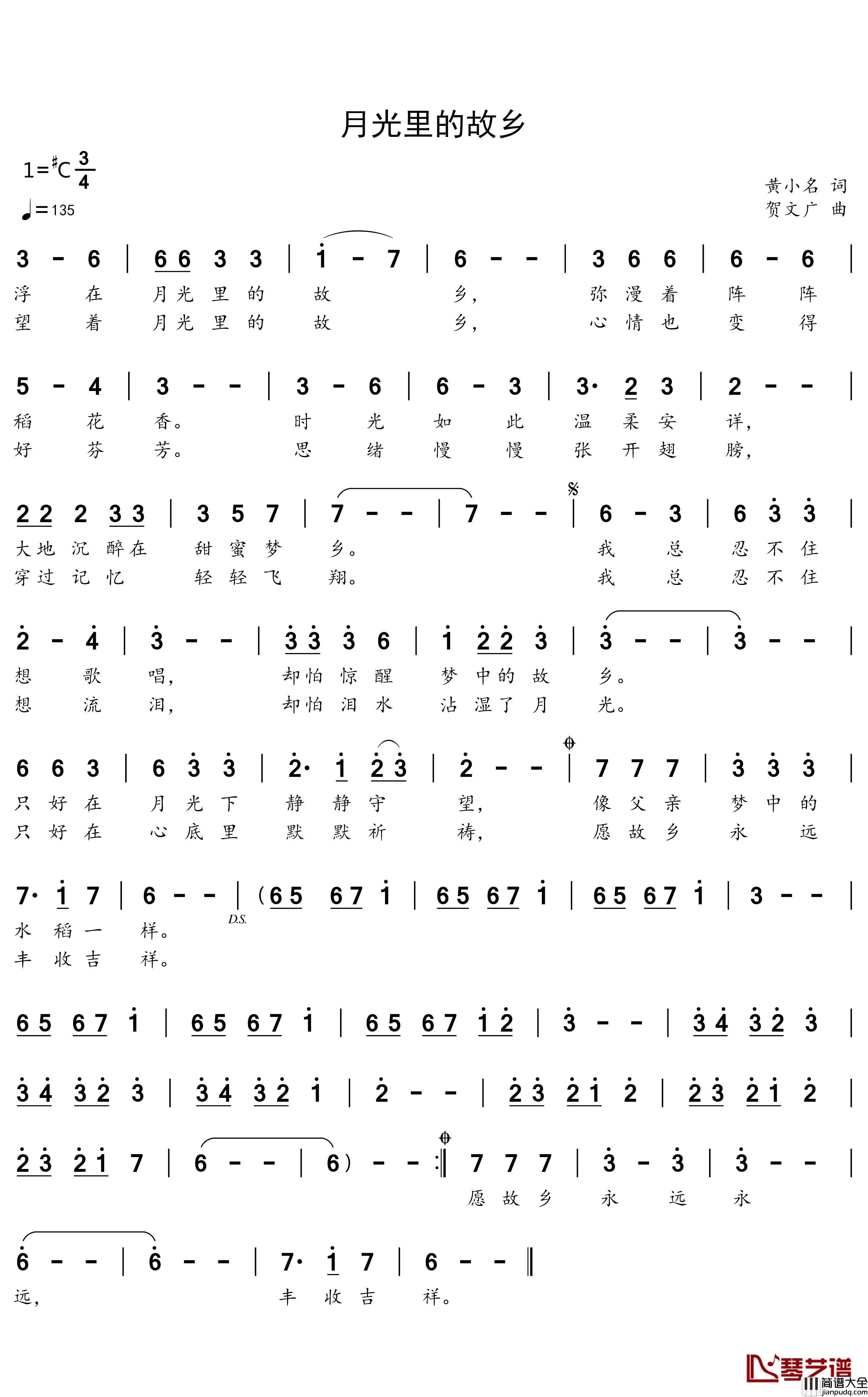 月光里的故乡简谱_黄小名词/贺文广曲