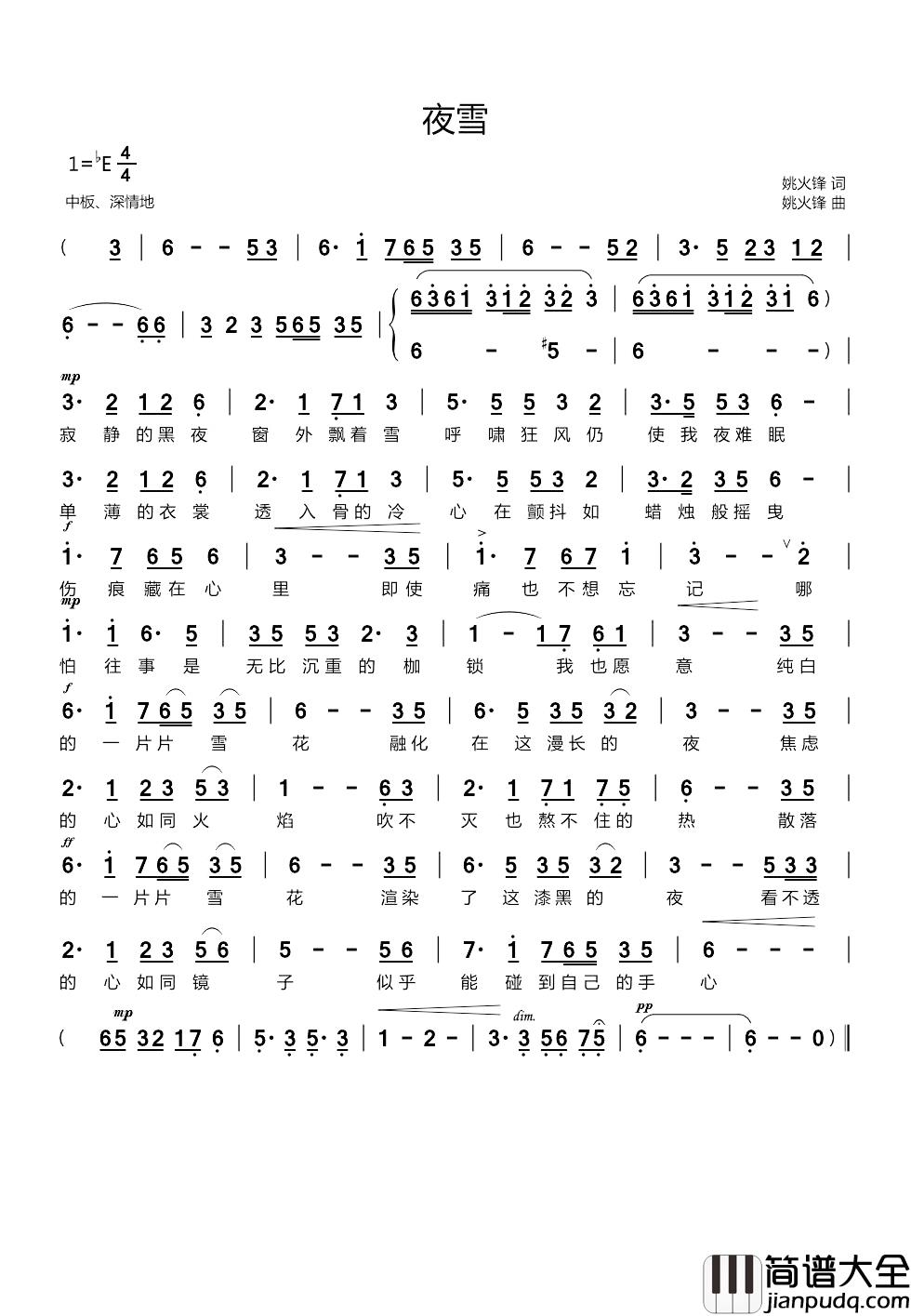 夜雪简谱_姚火锋词/姚火锋曲言和