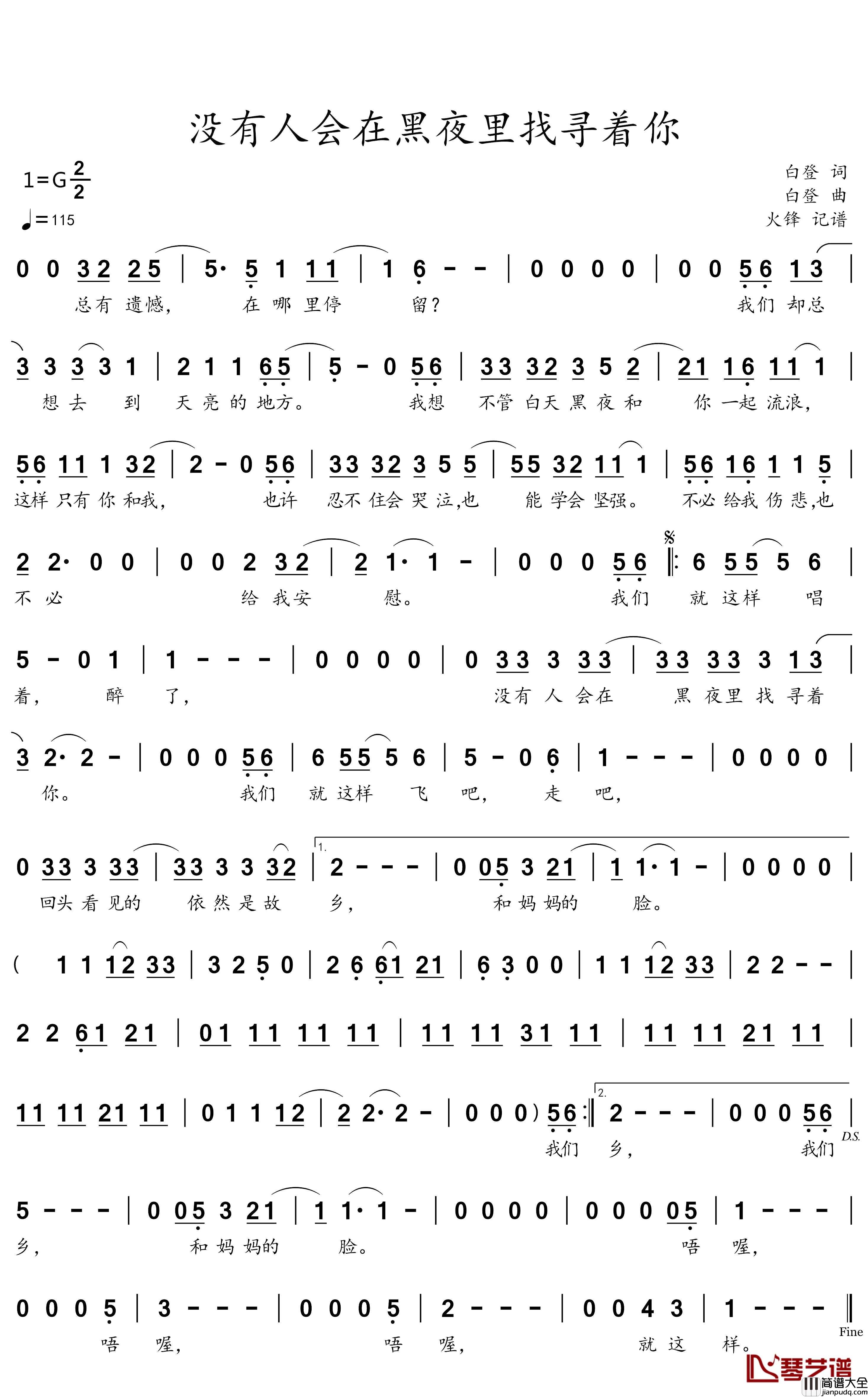 没有人会在黑夜里找寻着你简谱_白登词/白登曲