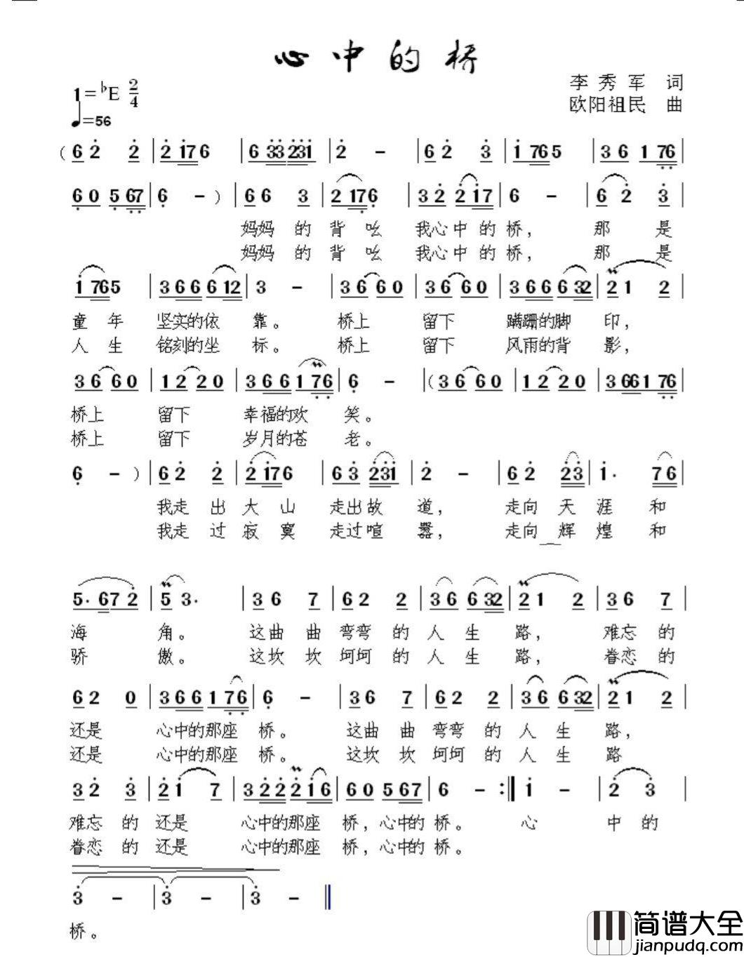 心中的桥简谱_李秀军词/欧阳祖民曲