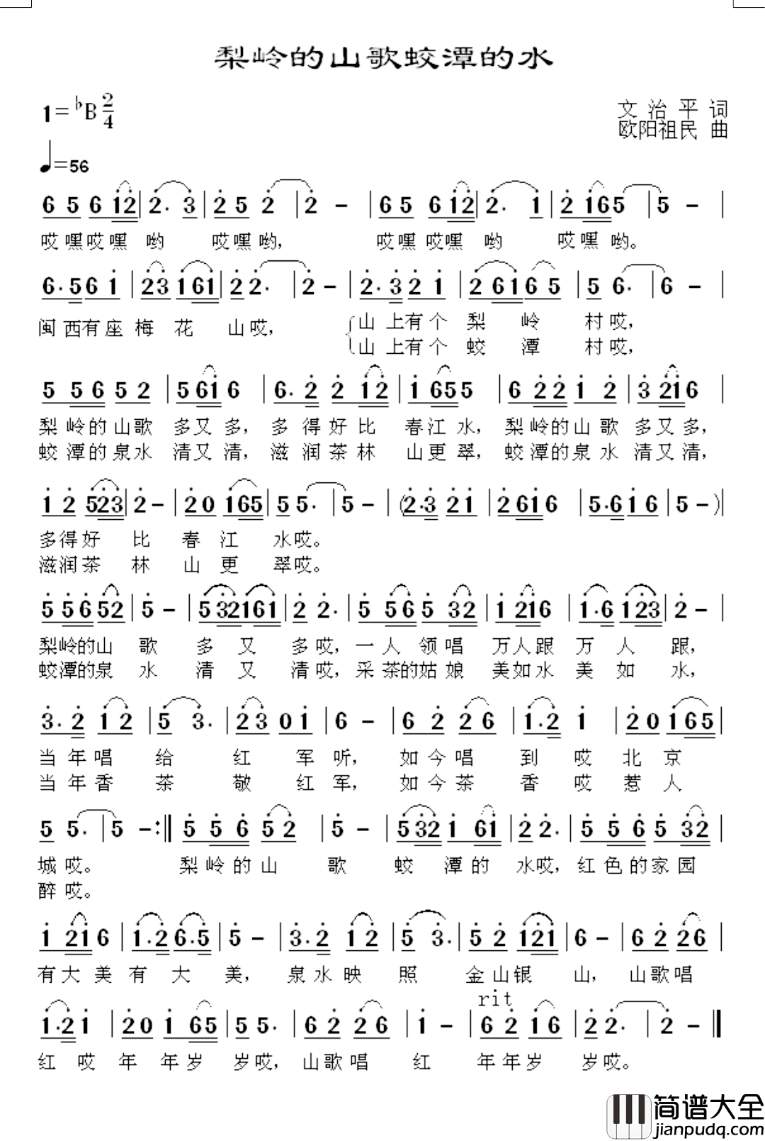 梨岭的山歌蛟潭的水简谱_文治平词/欧阳祖民曲