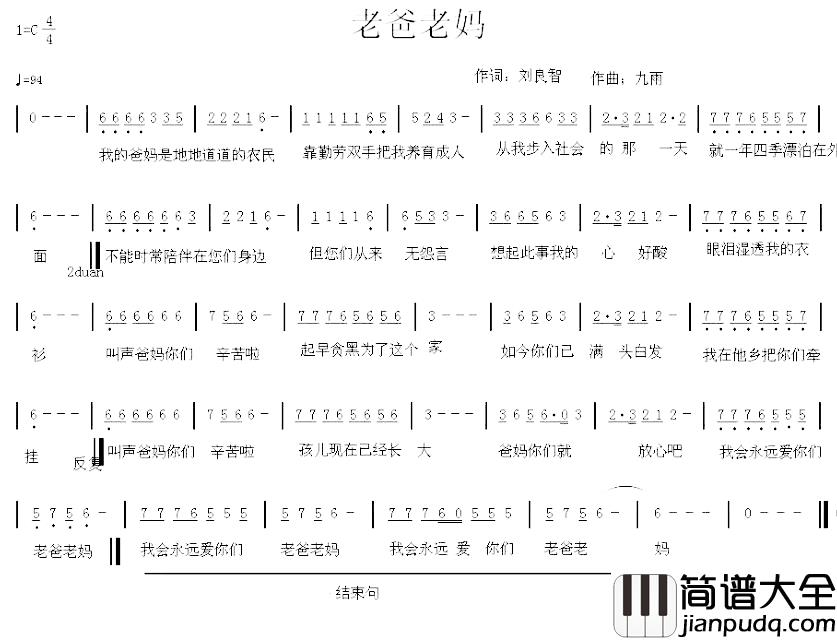 老爸老妈简谱_刘良智词/九雨曲刘晓东