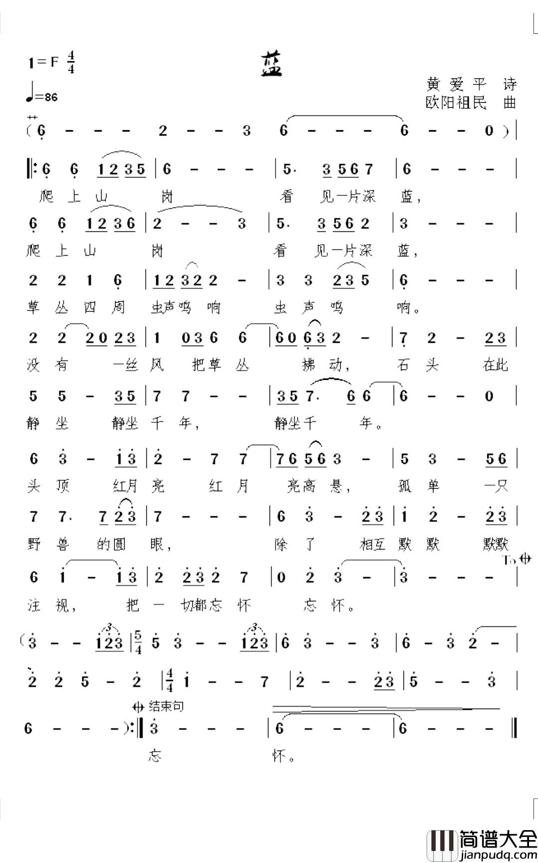 蓝简谱_黄爱平词/欧阳祖民曲