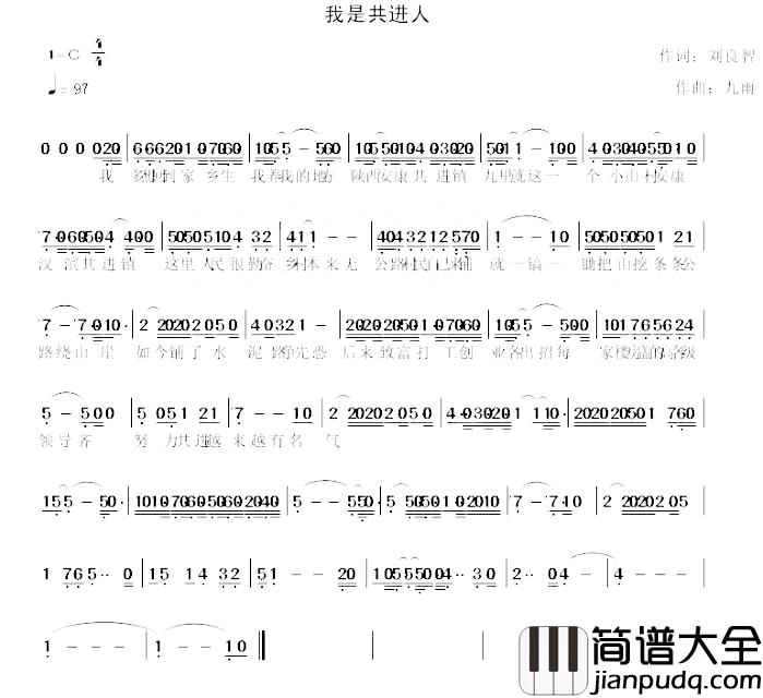我是共进人简谱_刘良智词/九雨曲郭小刚