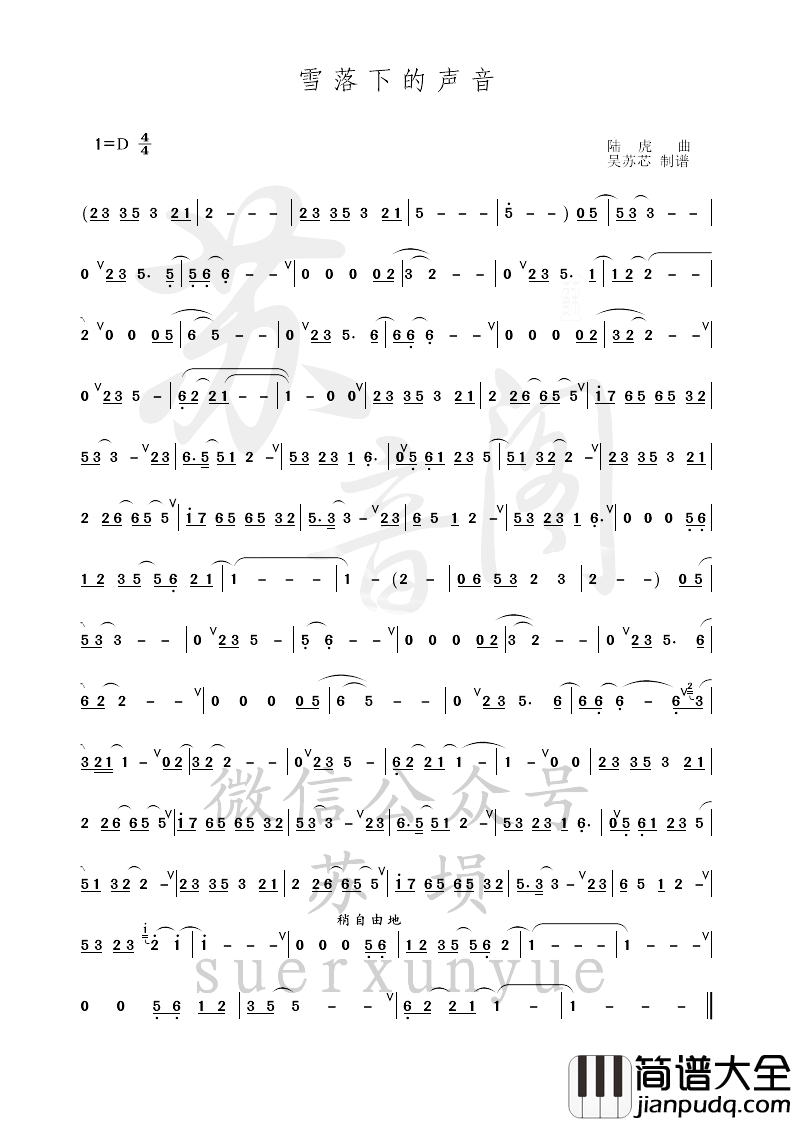 雪落下的声音简谱
