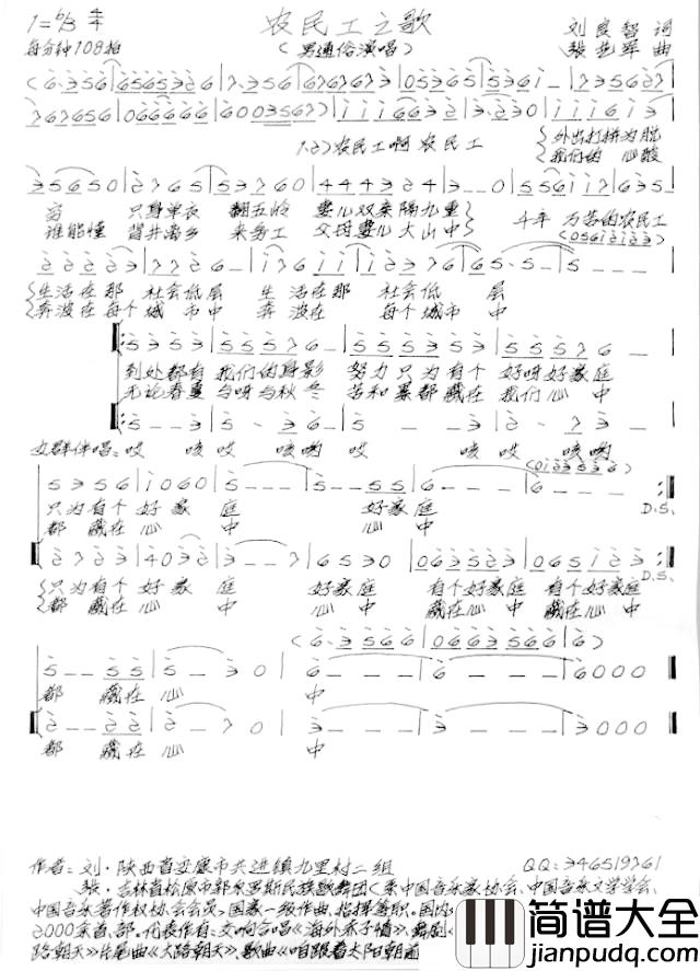 农民工之歌简谱_刘良智词/张艺军曲