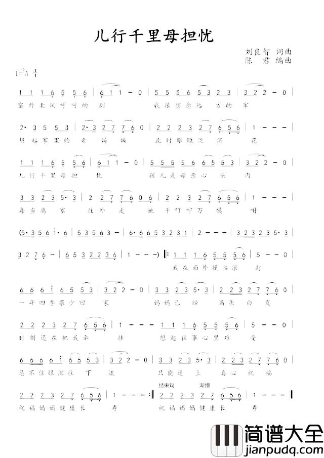 儿行千里母担忧简谱_刘良智词/刘良智曲刘良智