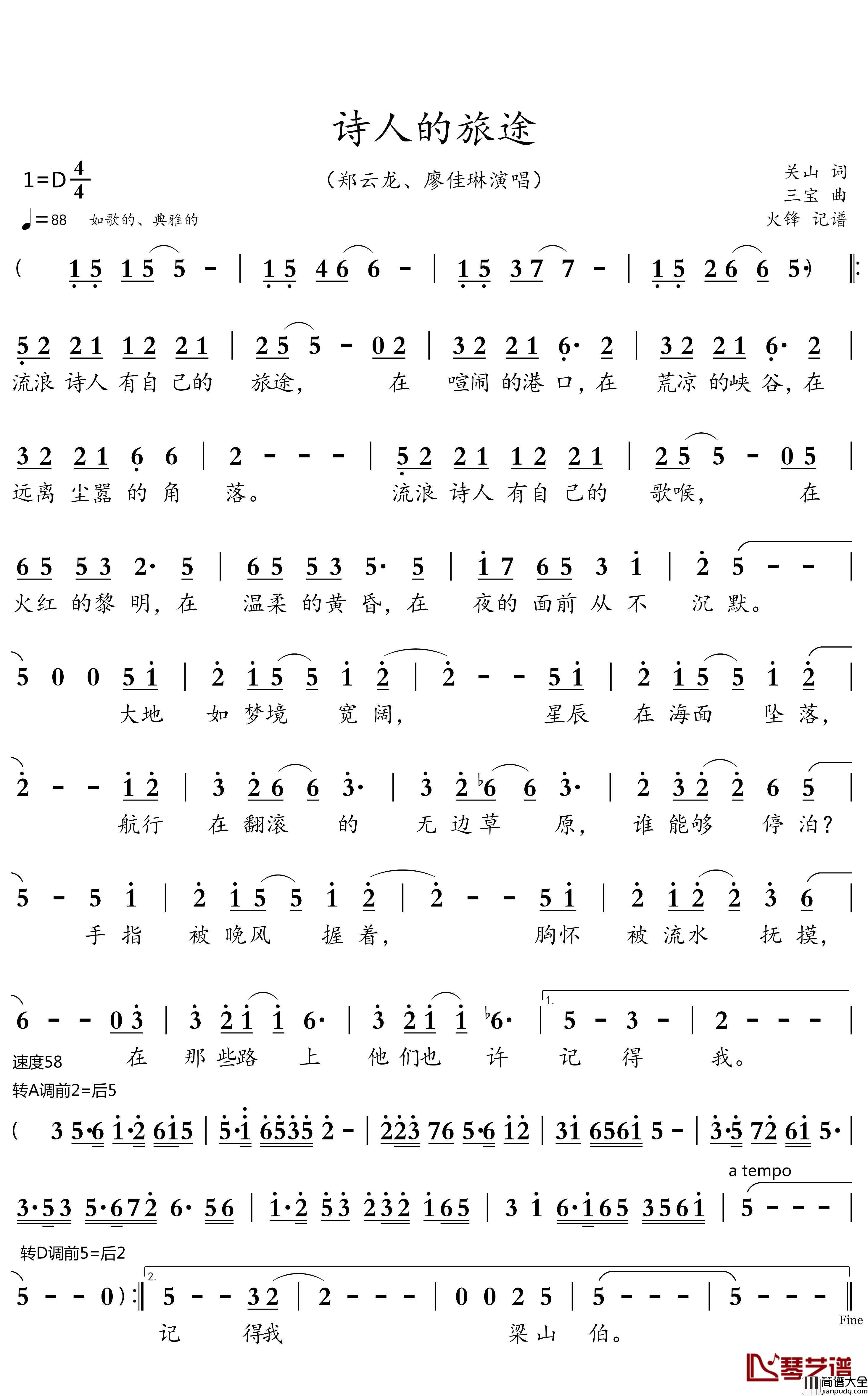 诗人的旅途简谱_关山词/三宝曲郑云龙、廖佳琳