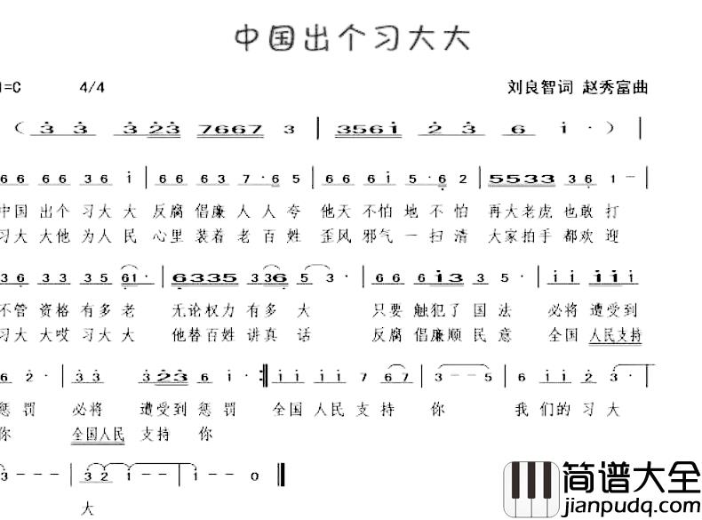 中国出个习大大简谱_刘良智词/赵秀富曲