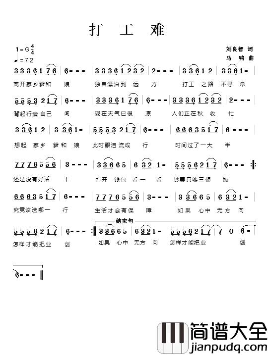 打工难简谱_刘良智词/马啸曲刘晓东