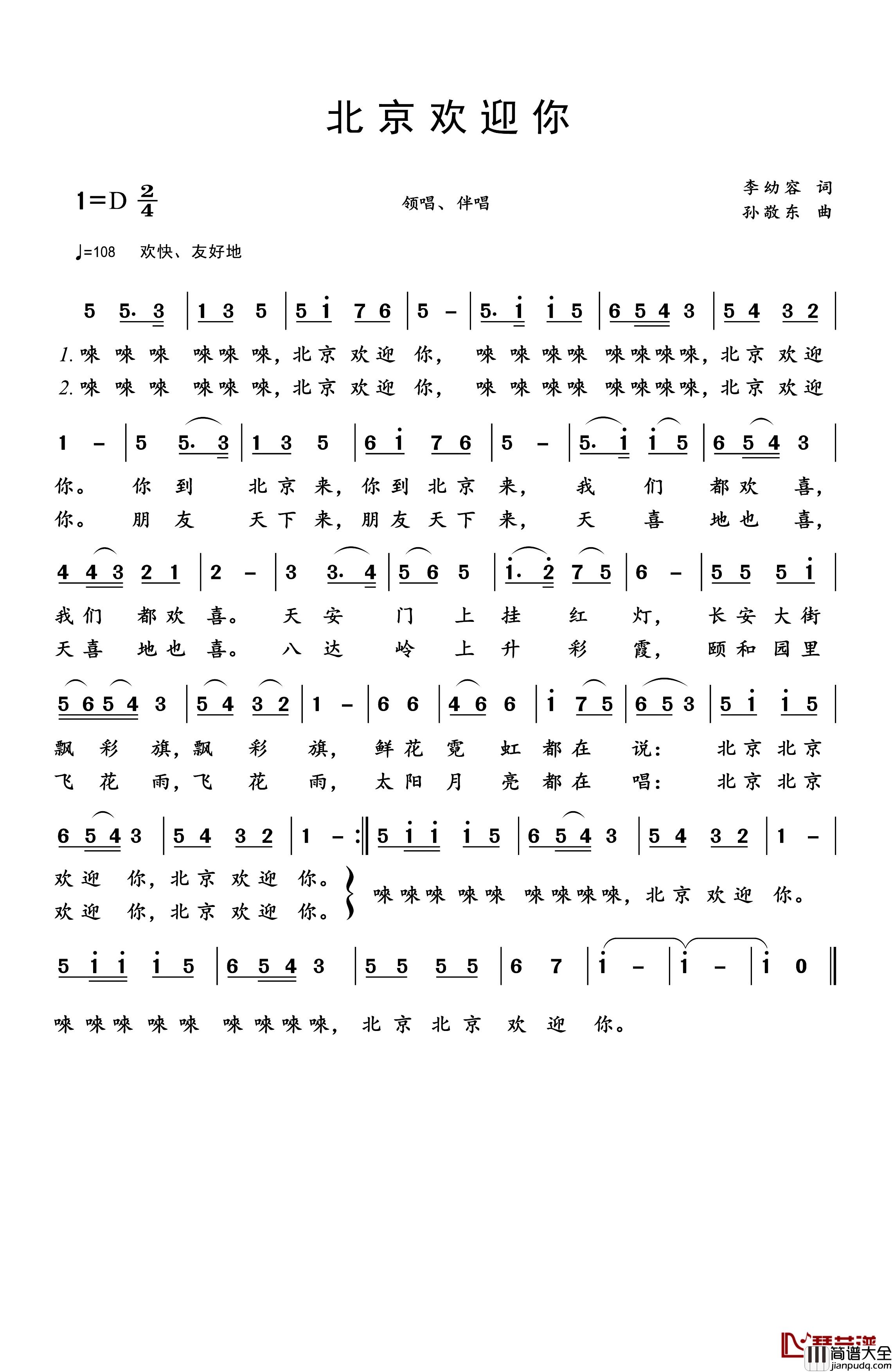 北京欢迎你简谱_李幼容词/孙敬东曲毛薇薇