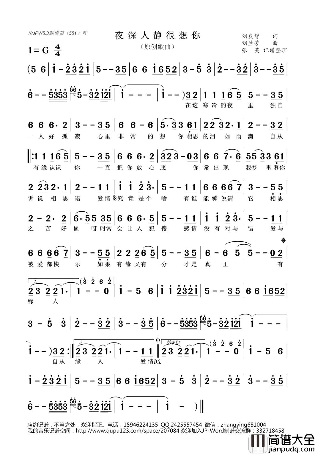 夜深人静很想你简谱_刘良智词/刘兰芳曲小文