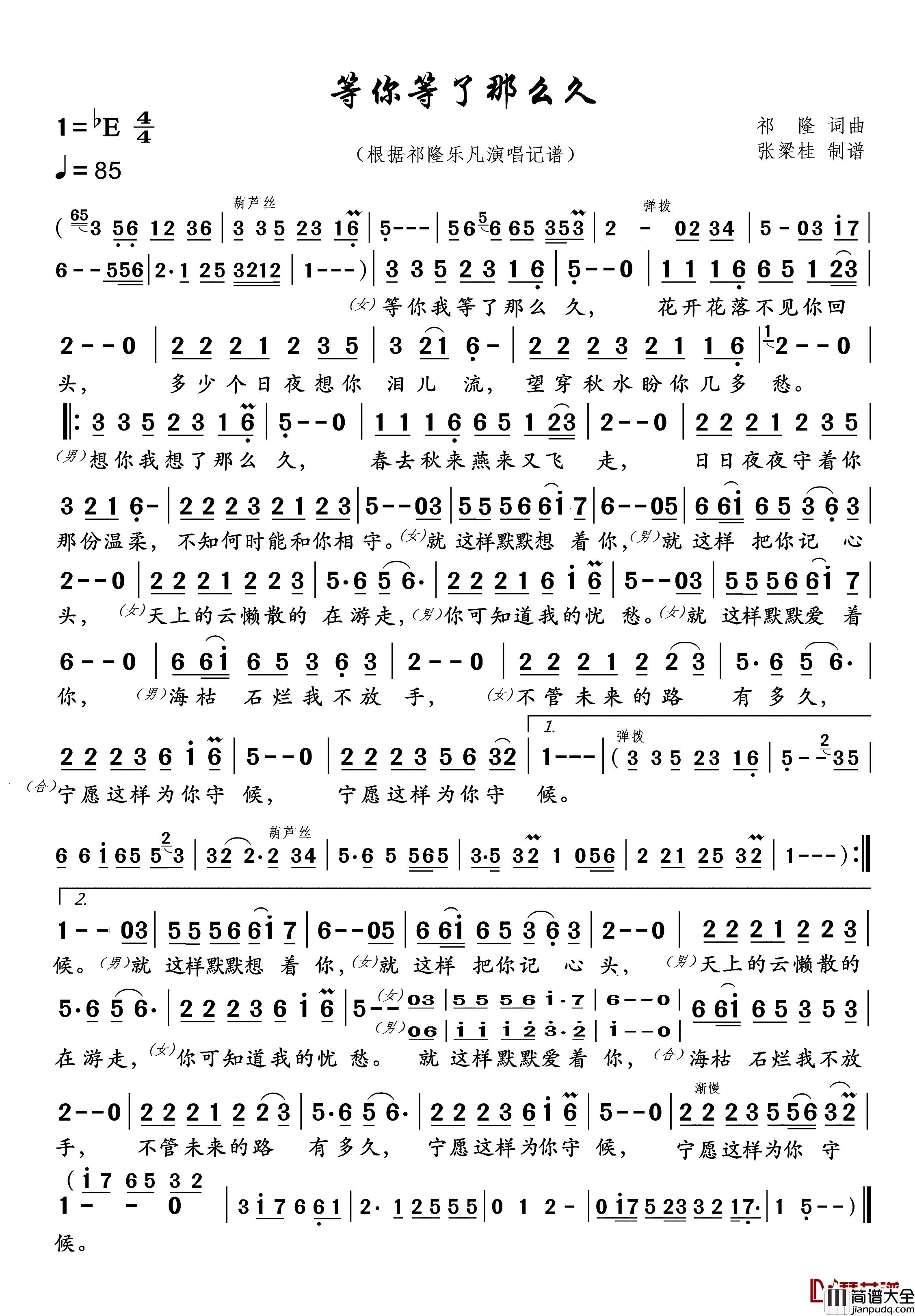 等你等了那么久简谱_祁隆词/祁隆曲祁隆乐凡