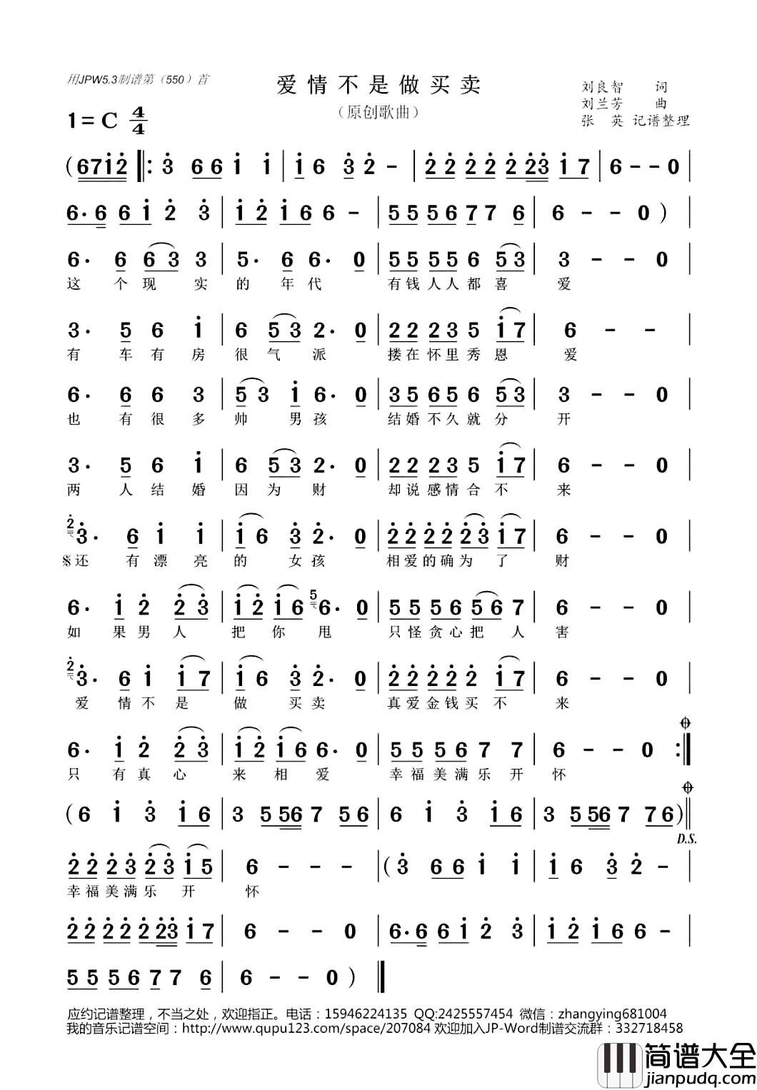 爱情不是做买卖简谱_刘良智词/刘兰芳曲