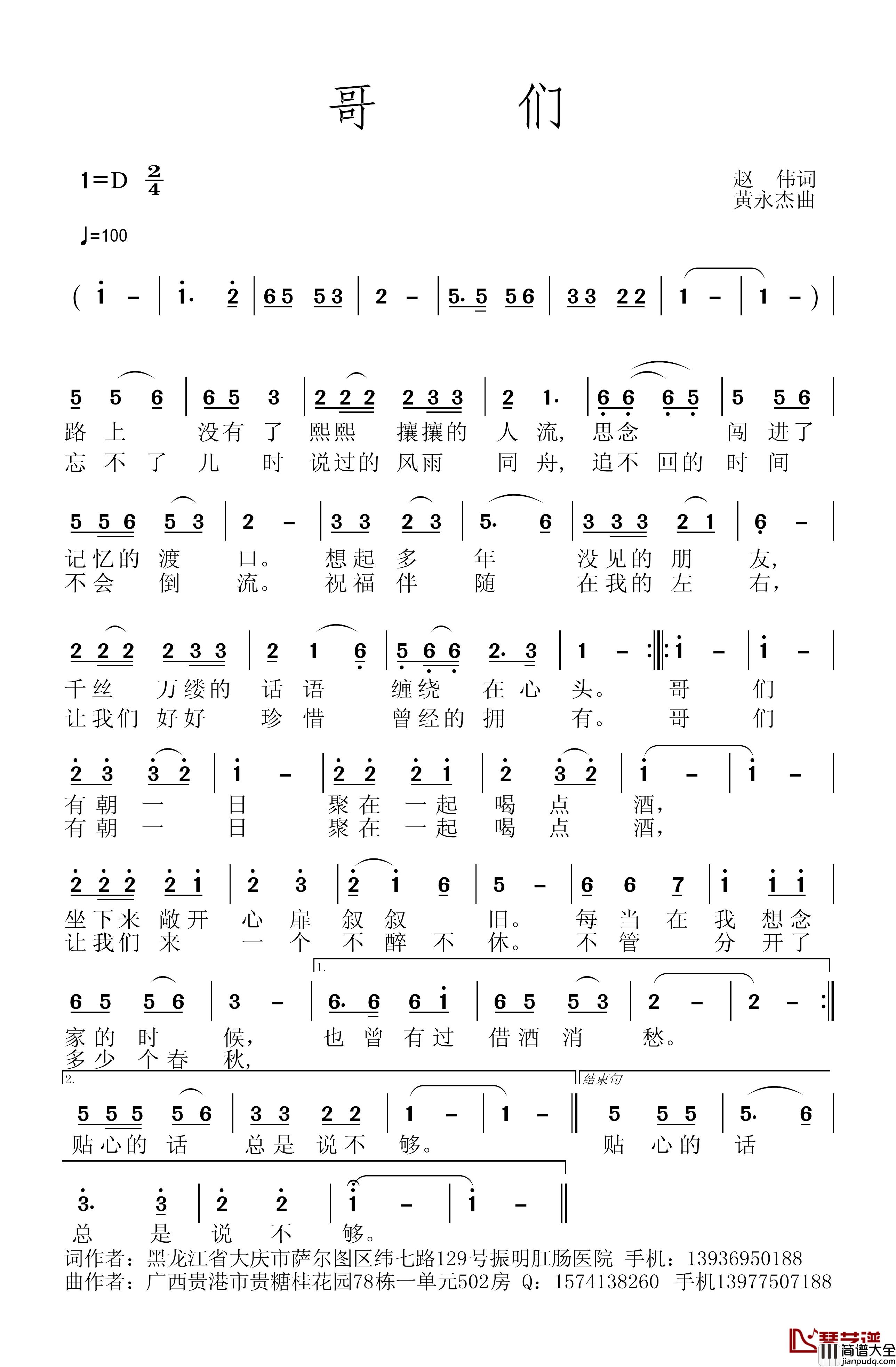 哥们简谱_赵伟词/黄永杰曲