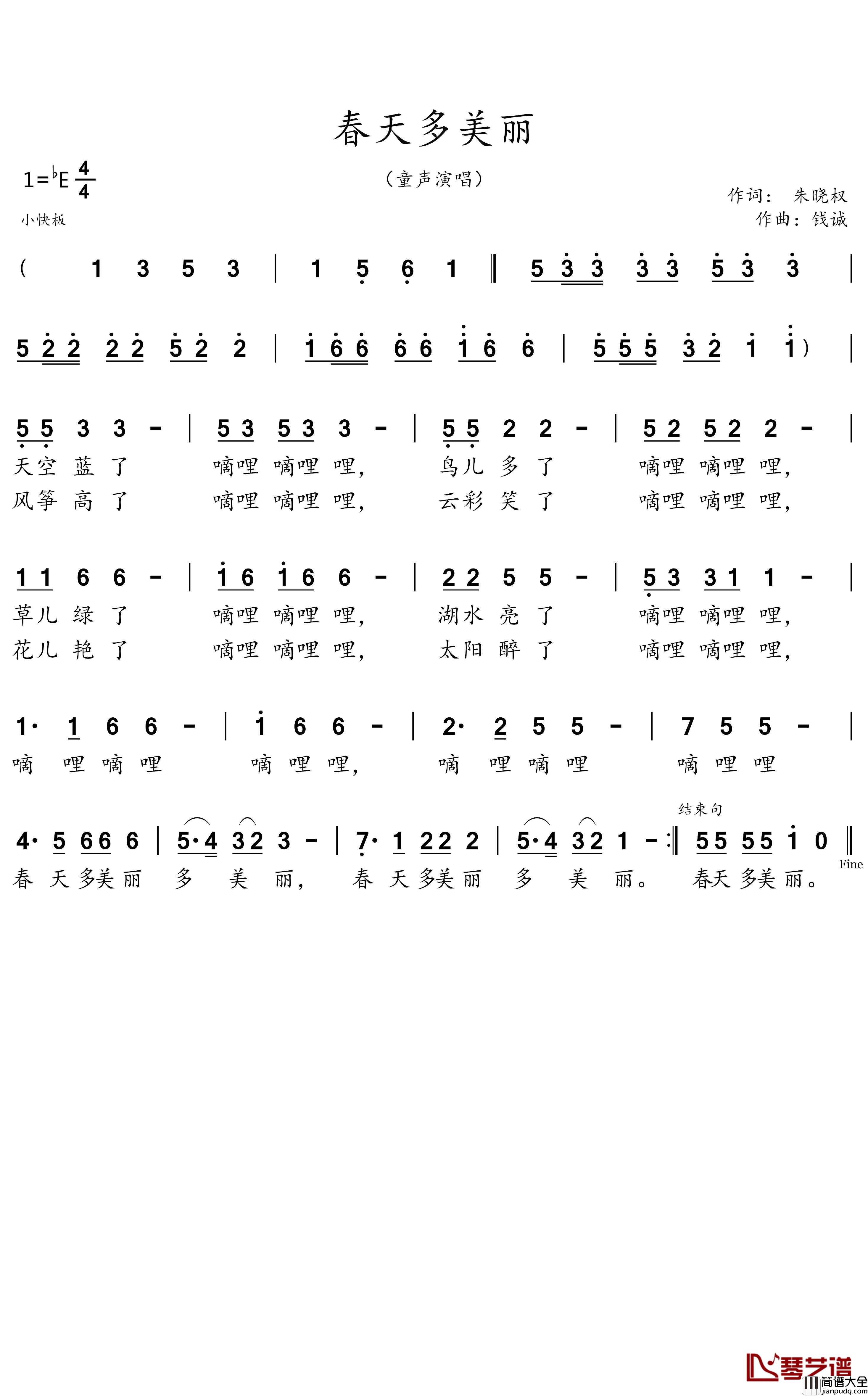 春天多美丽简谱_朱晓权词/钱诚曲