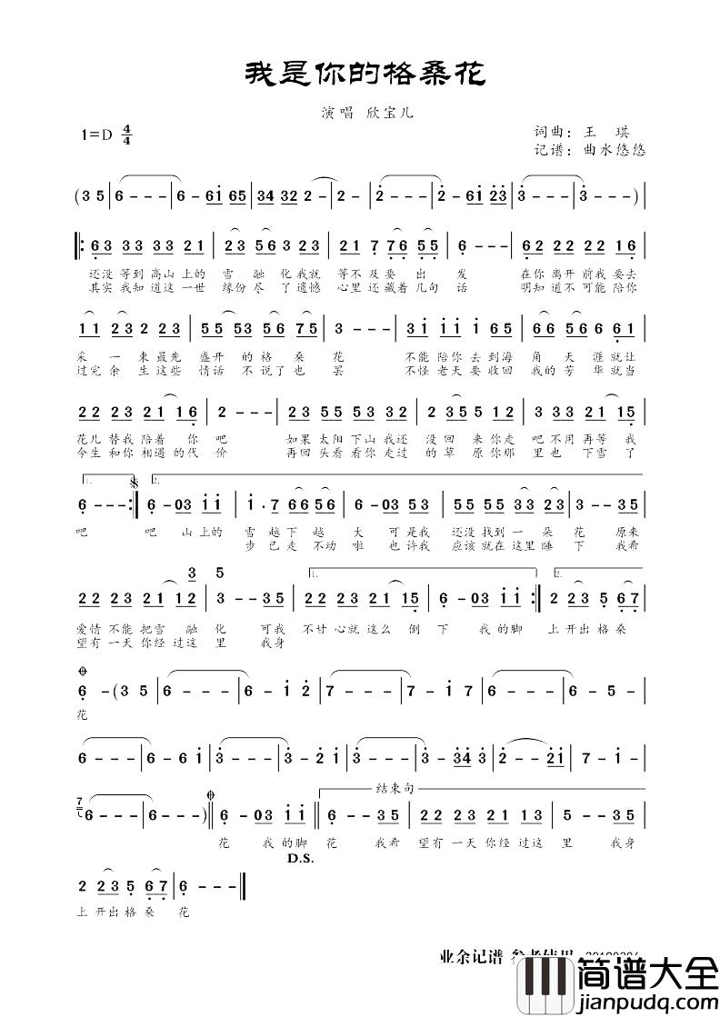 我是你的格桑花简谱_王琪词/王琪曲欣宝儿