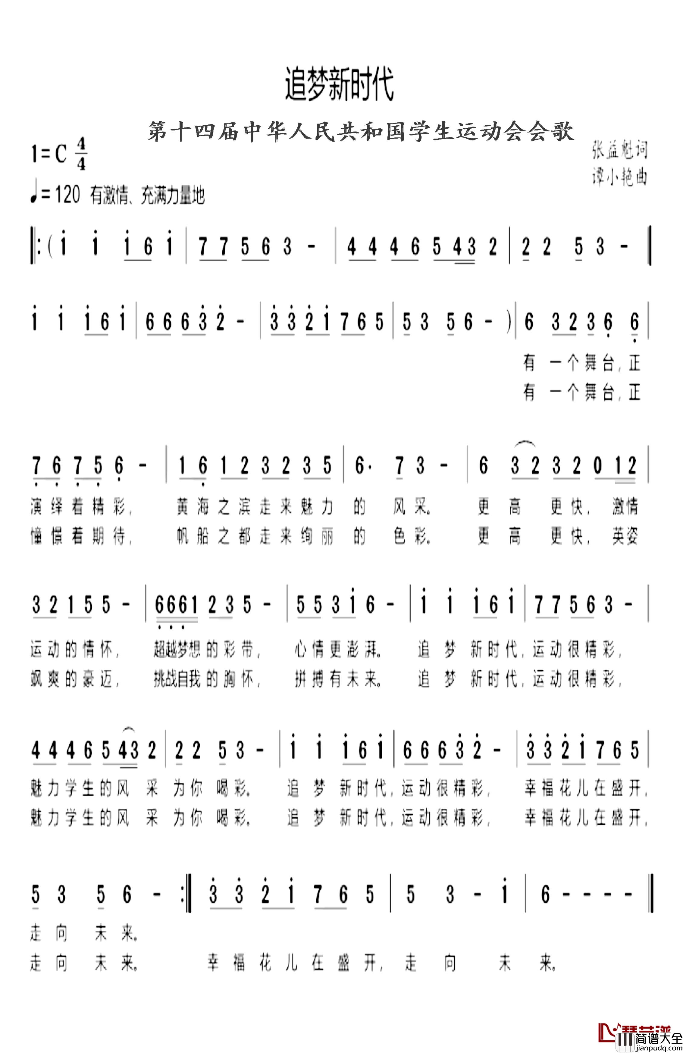 追梦新时代简谱_张益魁词/谭小艳曲