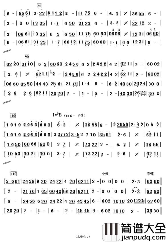 水母鸡___简单民乐小合奏谱简谱_壮族民歌词/牟洪恩曲