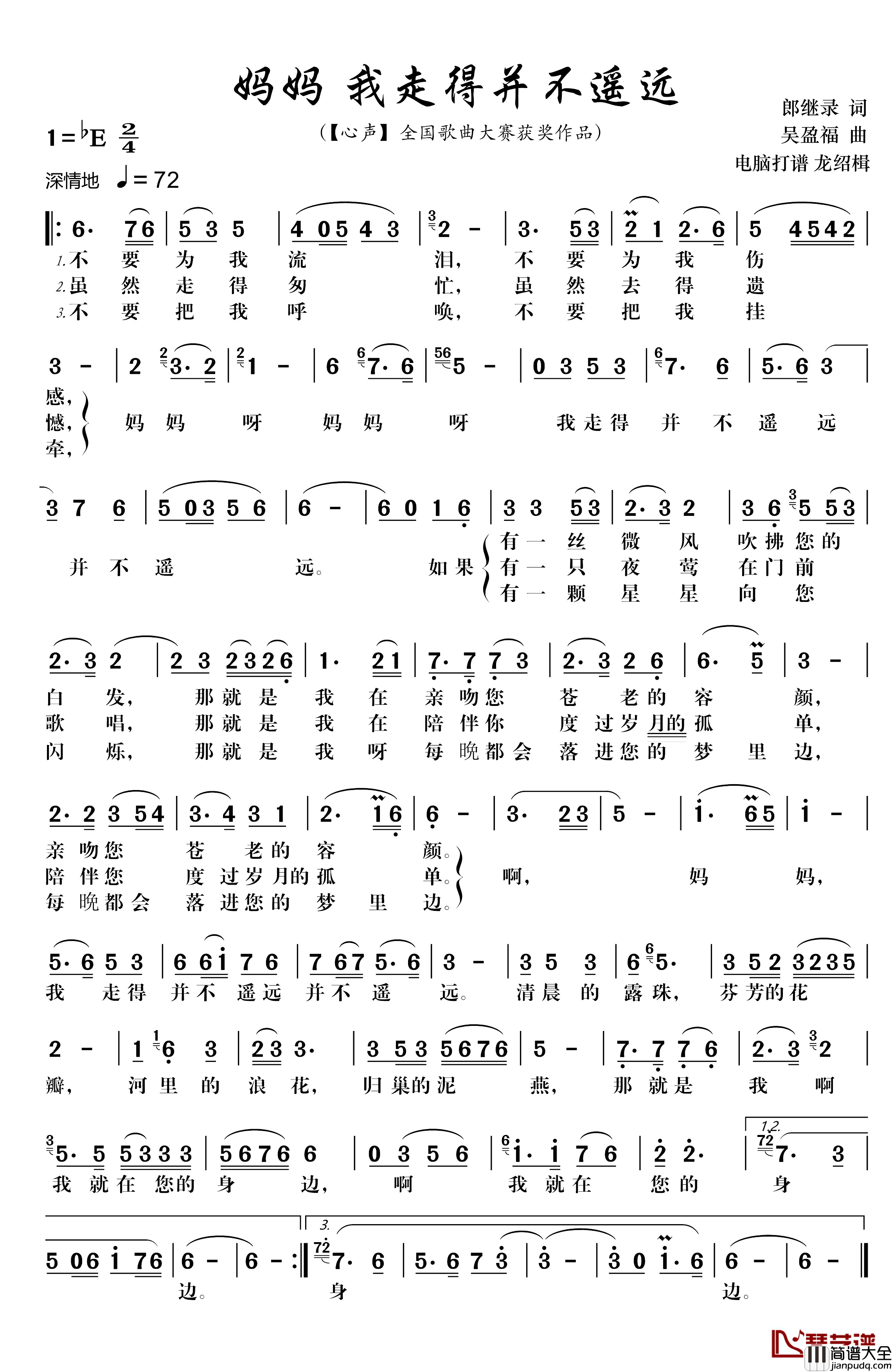 妈妈__我走得并不遥远简谱_郎继录词/吴盈福曲