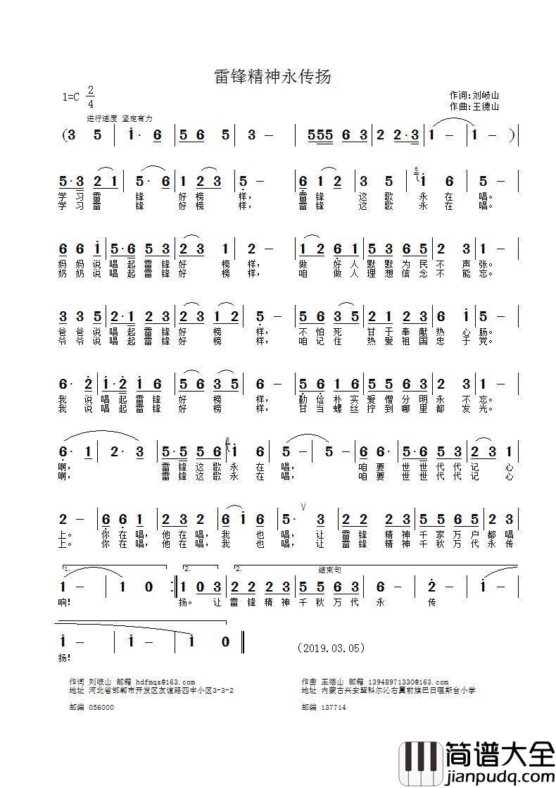 雷锋精神永传扬简谱_刘岐山词/王德山曲