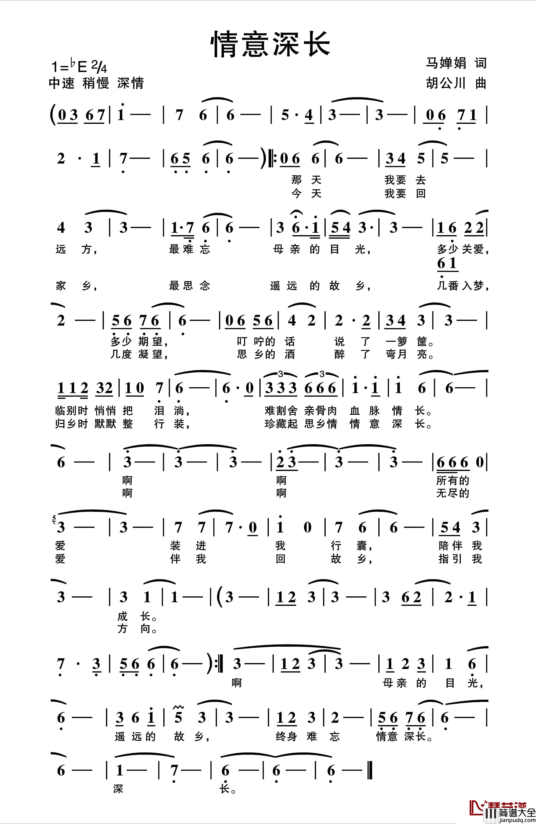情意深长简谱_马婵娟词/胡公川曲