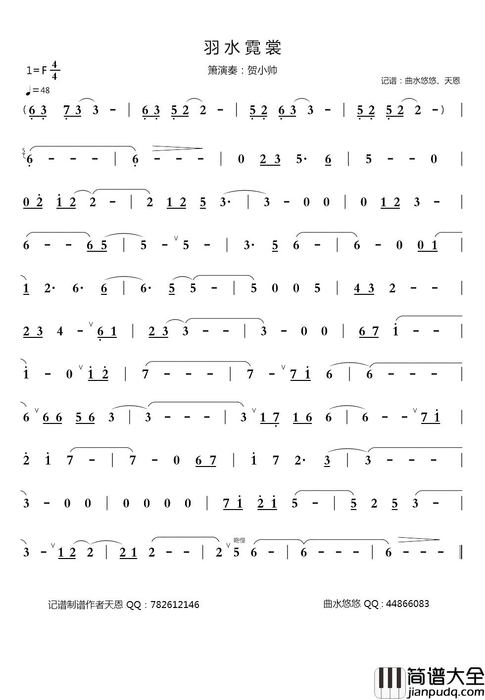 羽水霓裳简谱_贺小帅词/贺小帅曲贺小帅