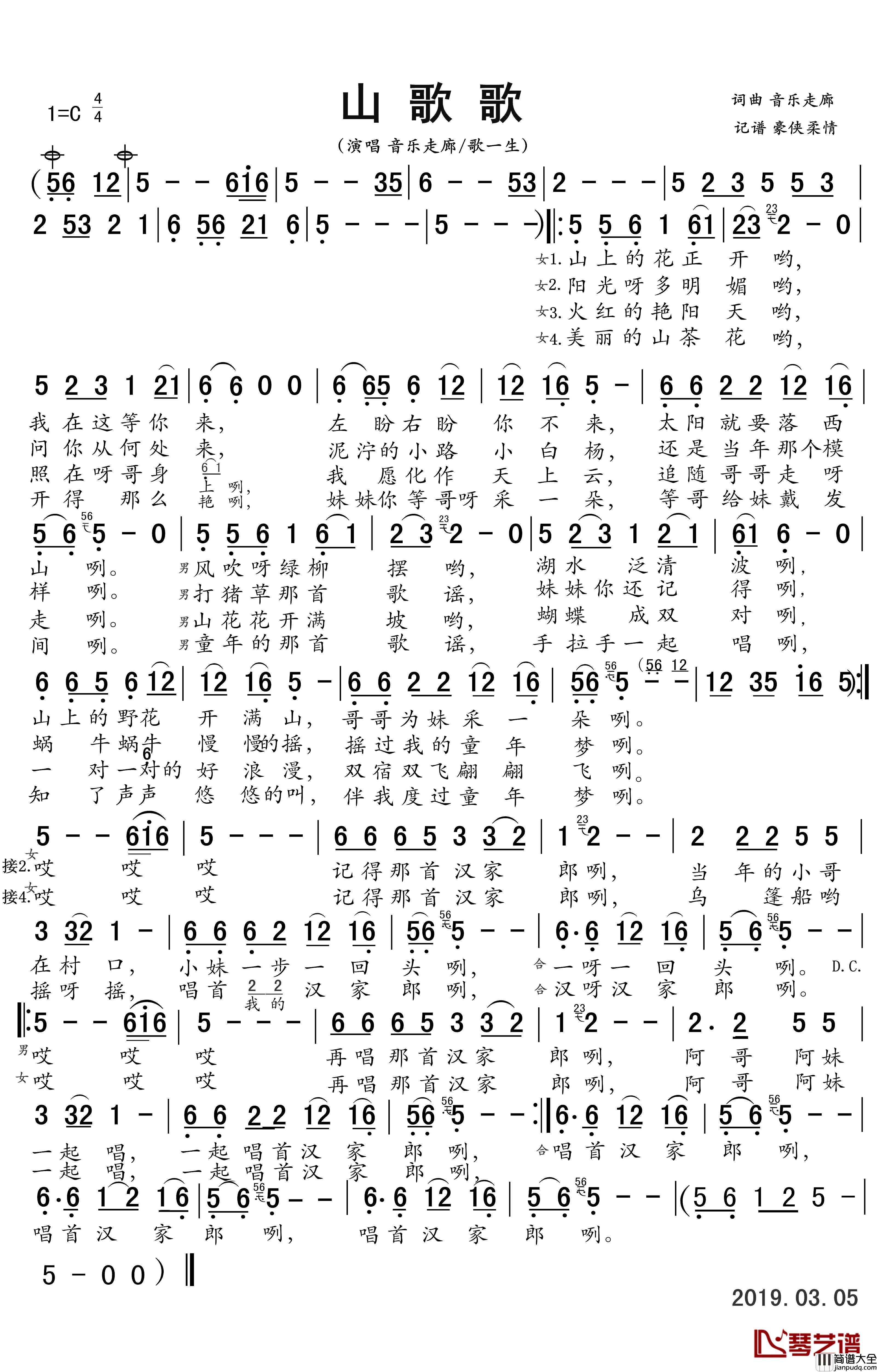 山歌歌简谱_音乐走廊词/音乐走廊曲音乐走廊/歌一生