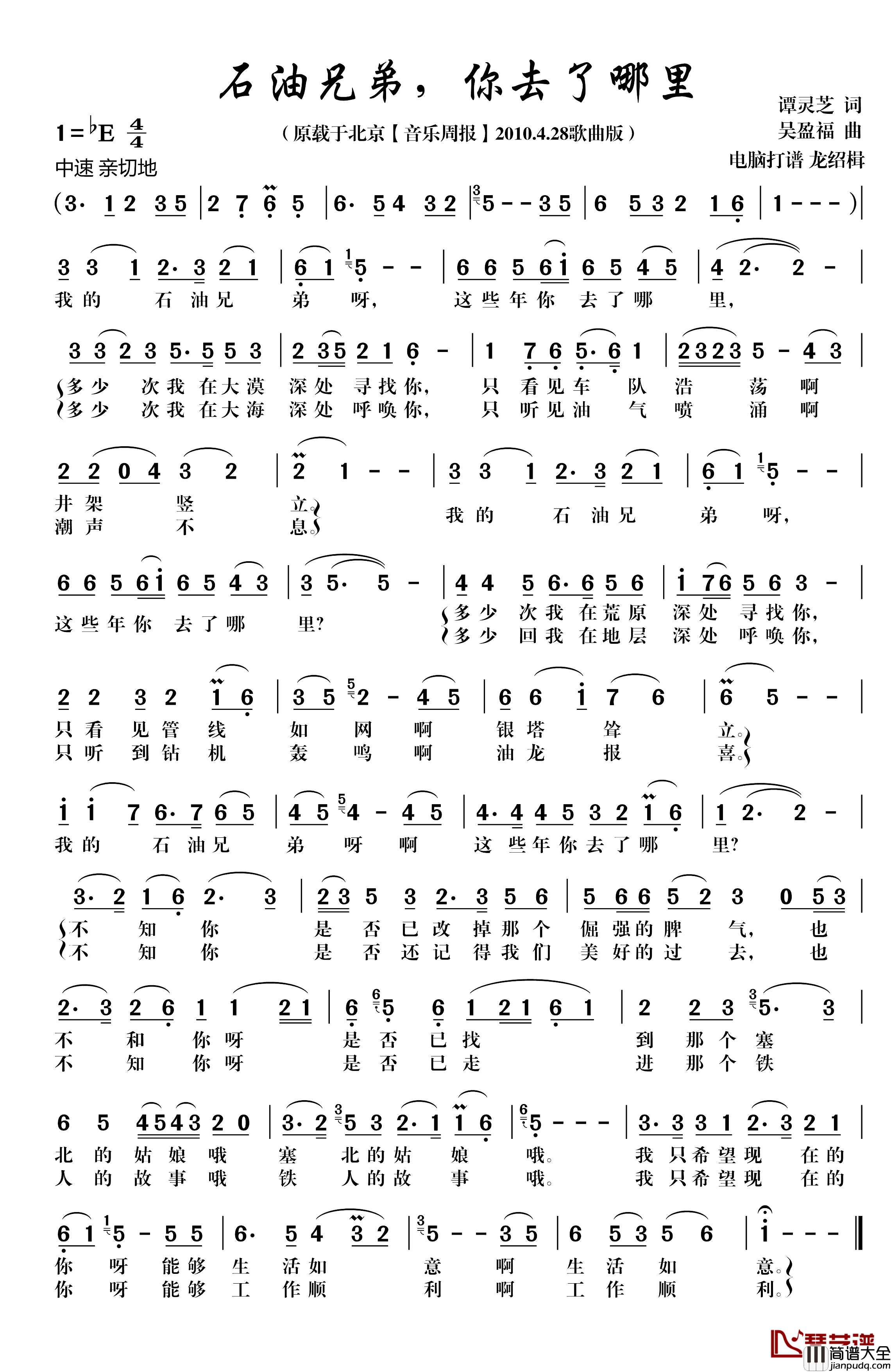 石油兄弟你去了哪里简谱_谭灵芝词/吴盈福曲