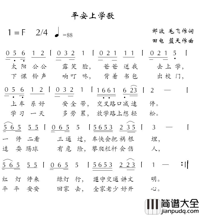 平安上学歌简谱_邹波毛飞词/田电蓝天航曲