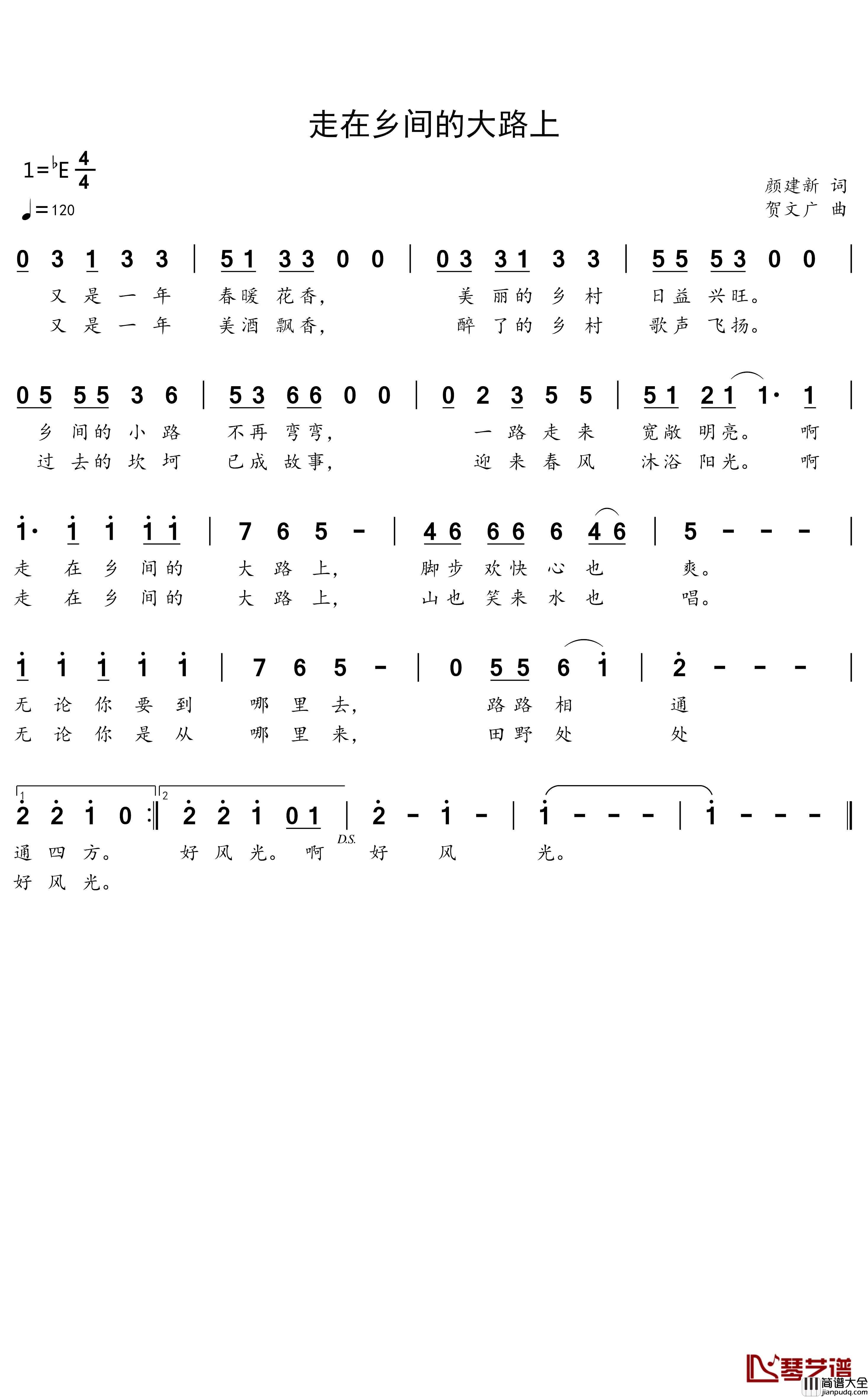 走在乡间的大路上简谱_颜建新词/贺文广曲
