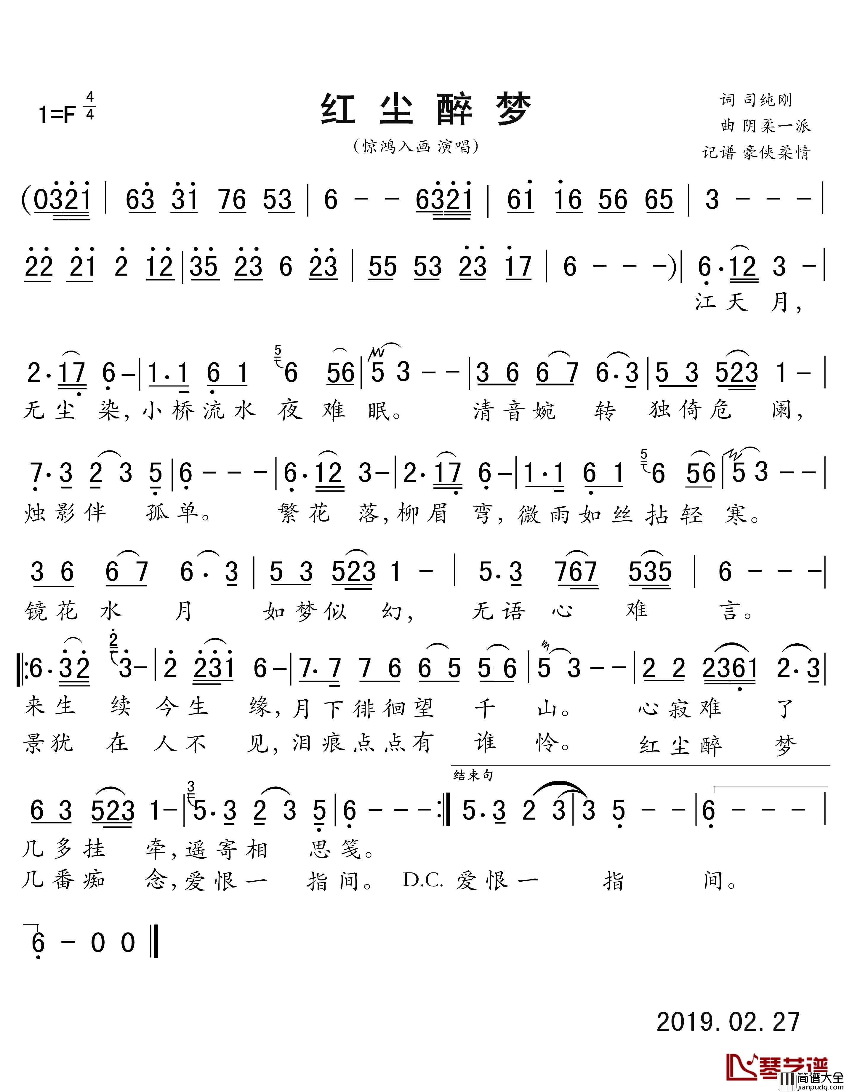红尘醉梦简谱_惊鸿入画演唱
