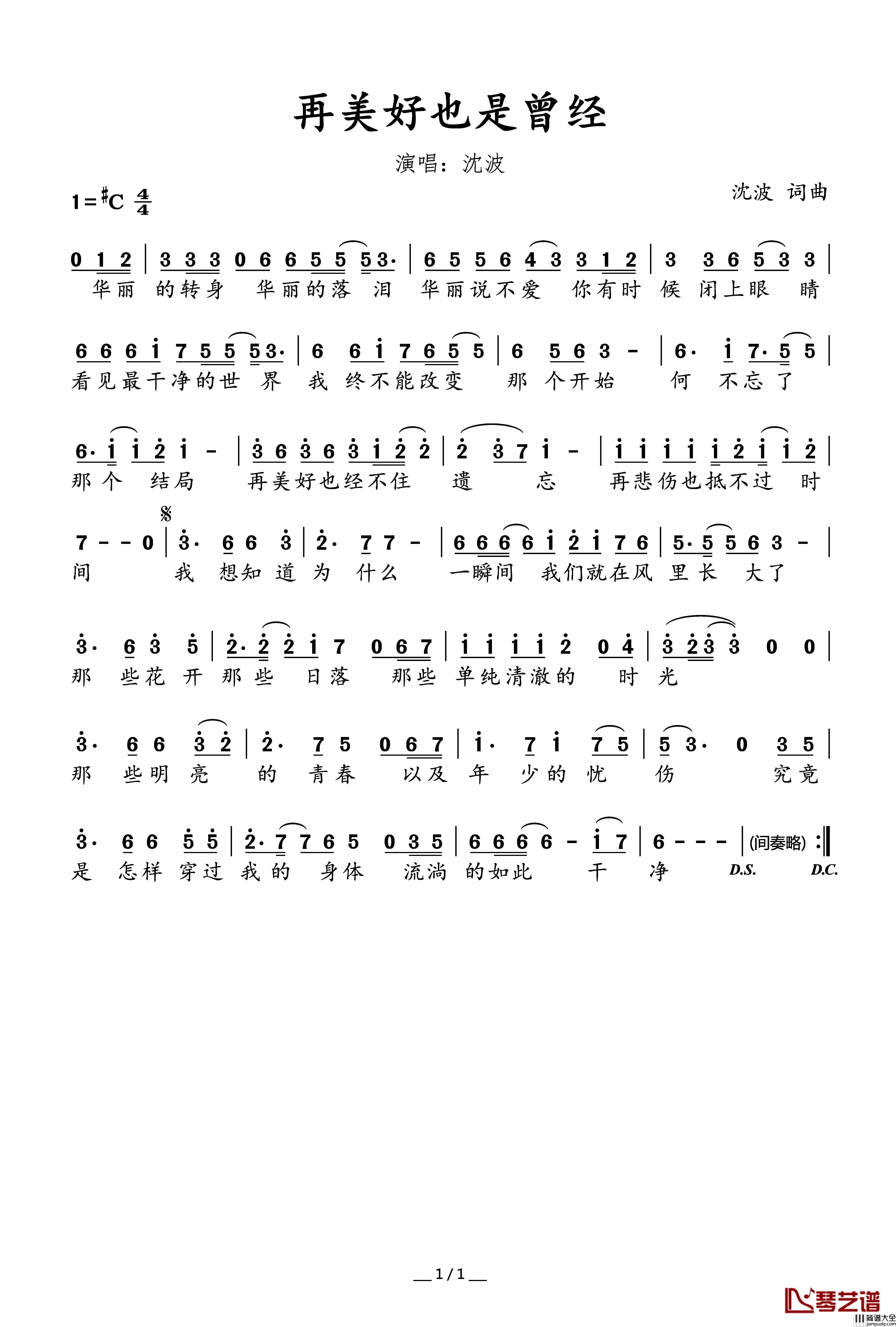 再美好也是曾经简谱_沈波演唱