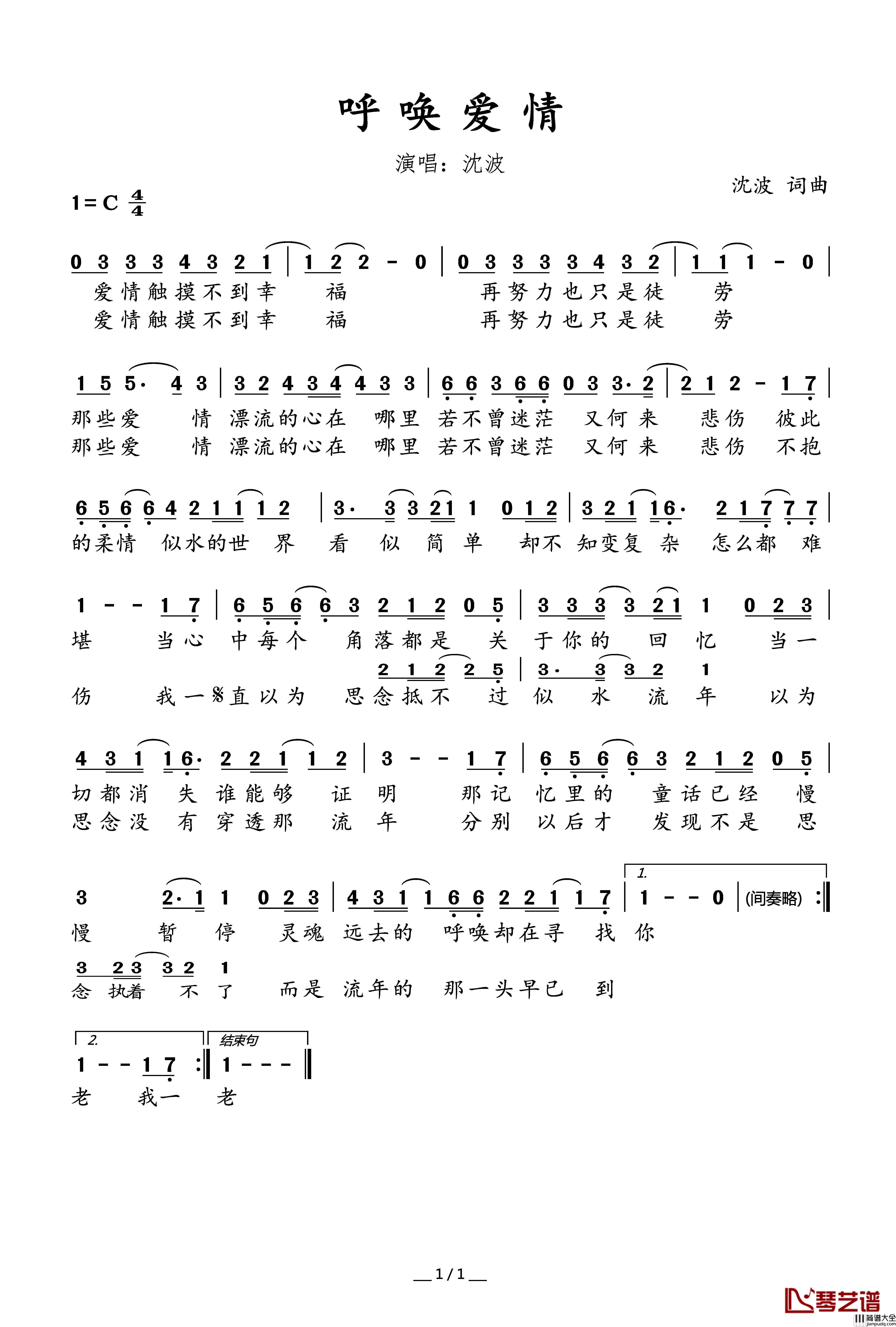 呼唤爱情简谱_沈波演唱