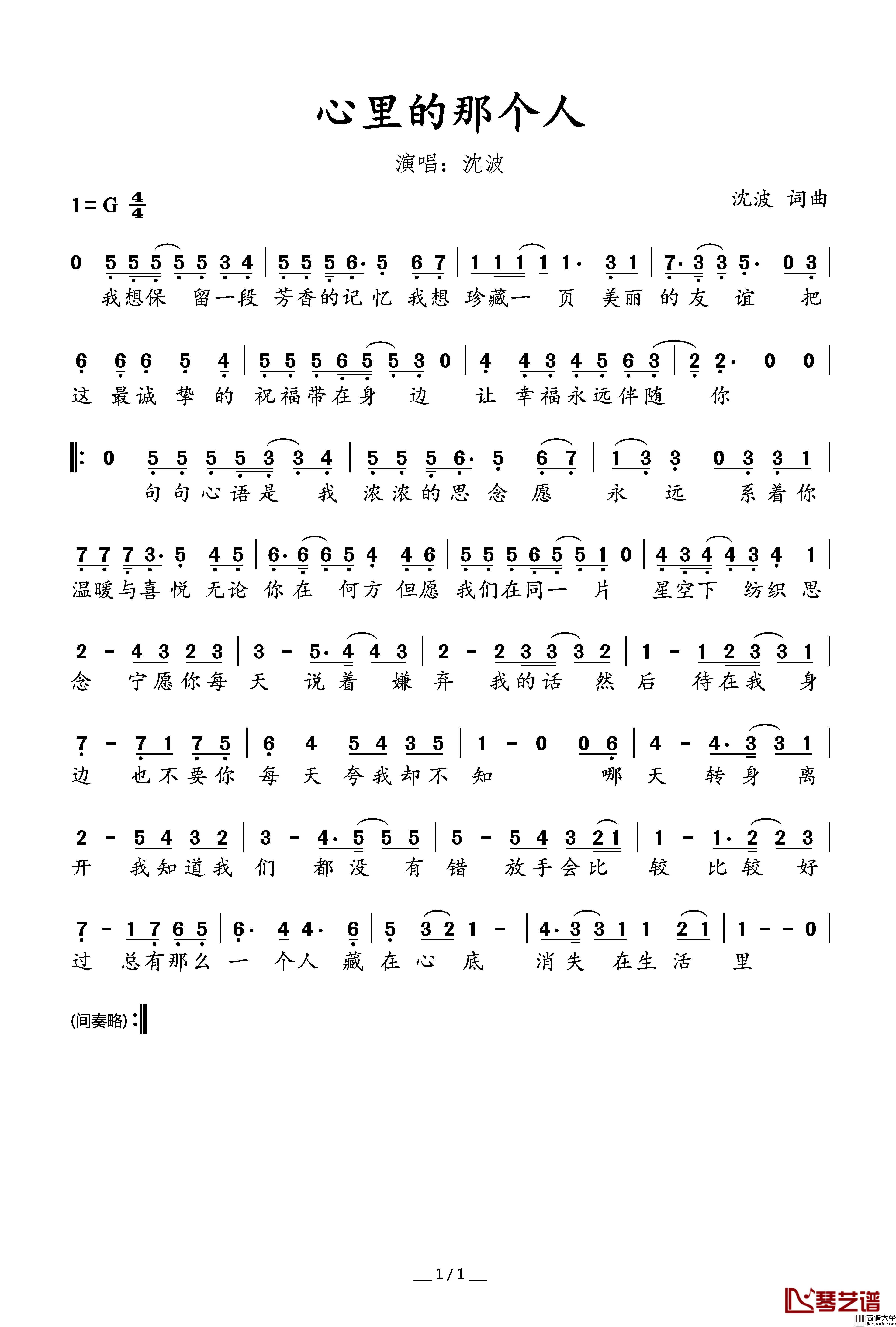 呼唤爱情简谱_沈波演唱