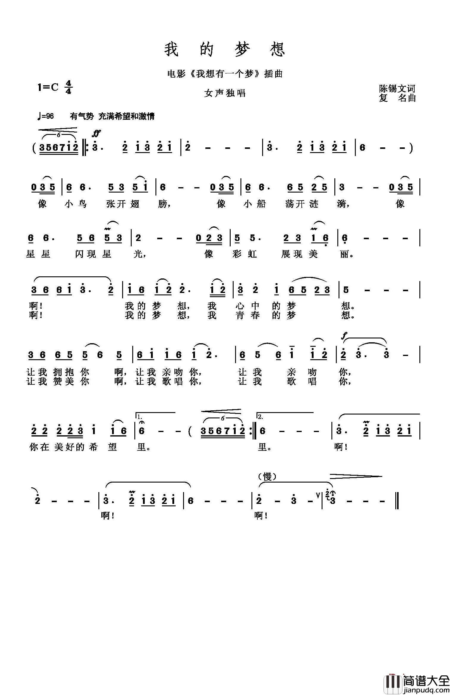 我的梦想简谱_陈锡文词/复名曲