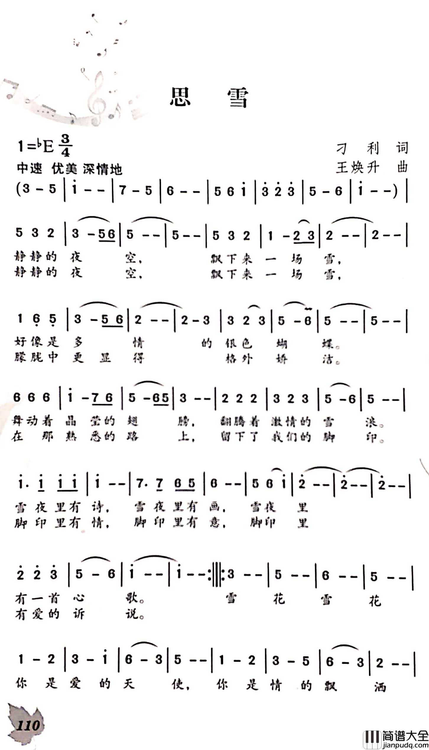 思雪简谱_刁利词/王焕升曲