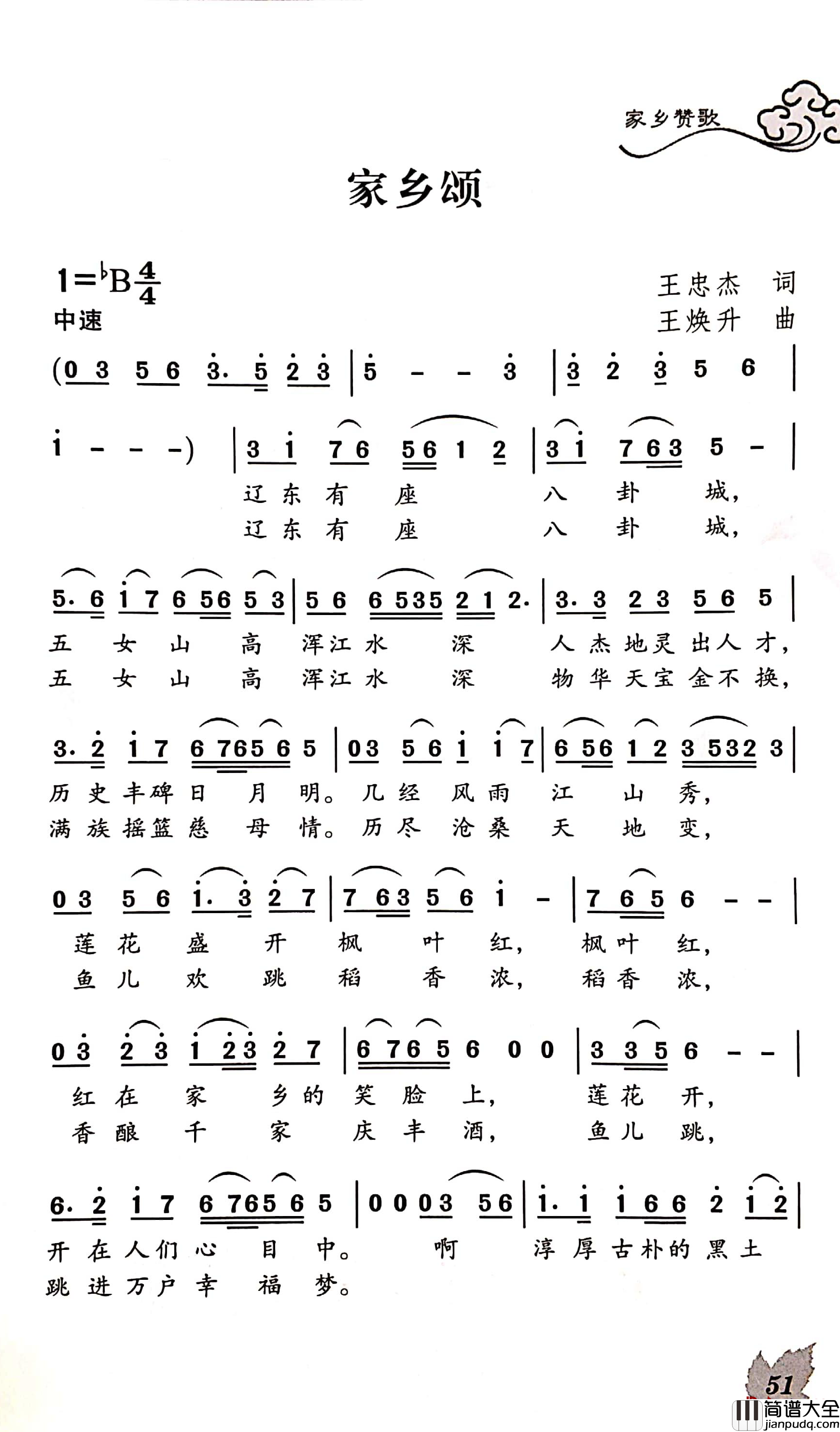 家乡颂简谱_王忠杰词/王焕升曲