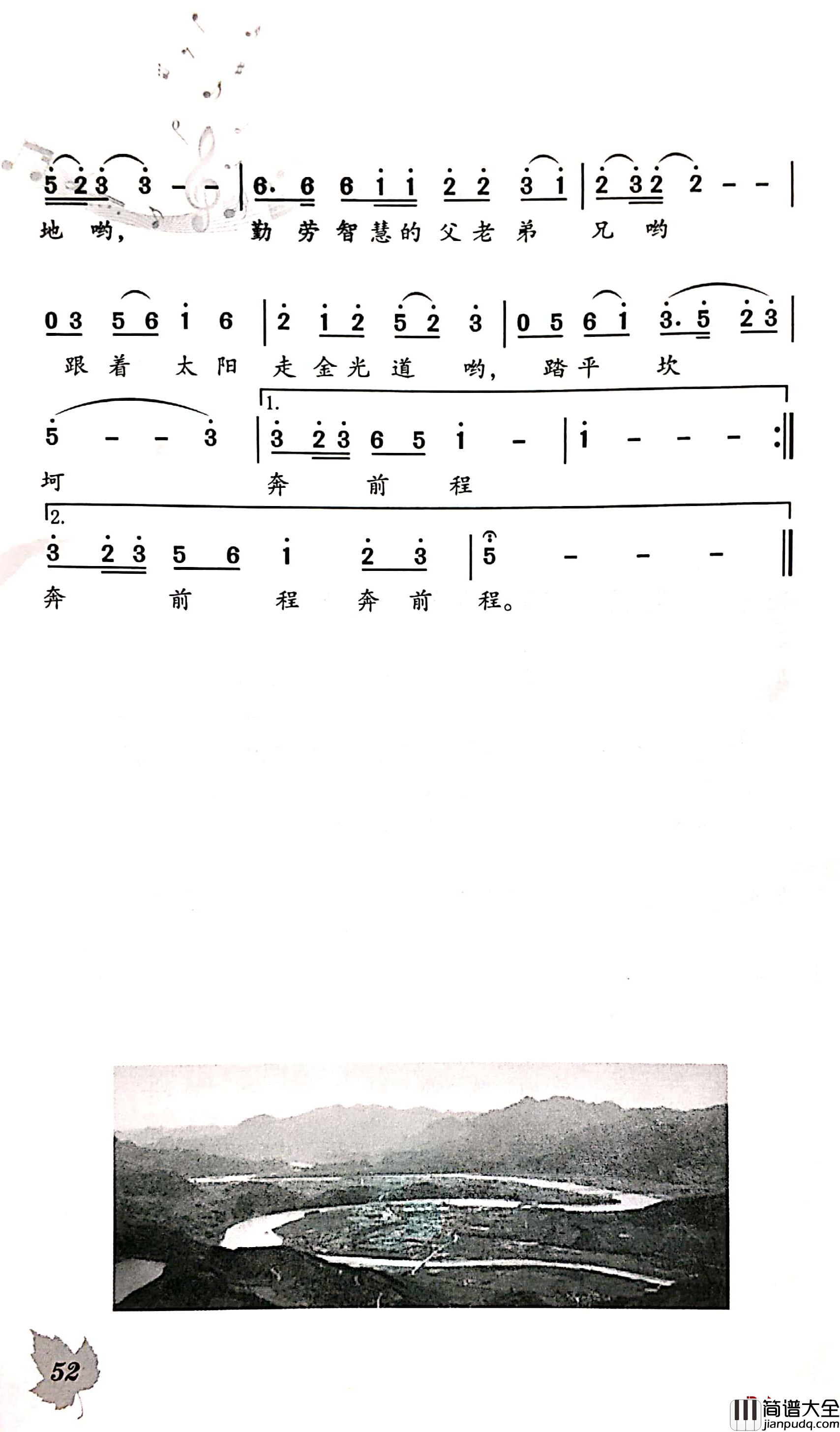 家乡颂简谱_王忠杰词/王焕升曲