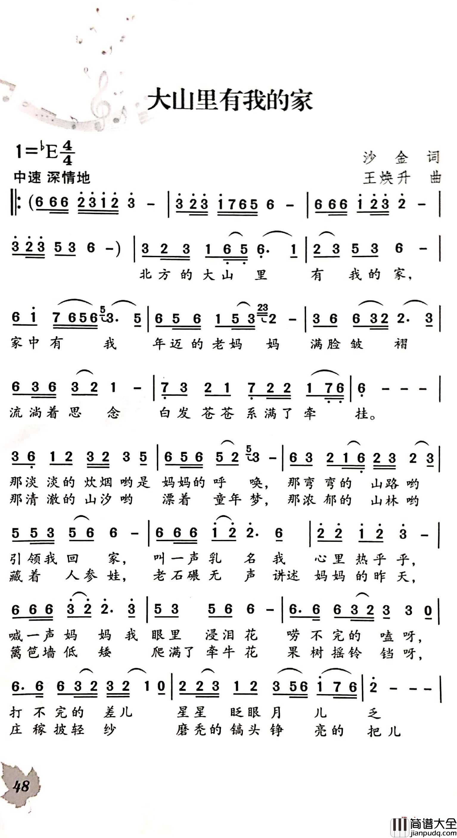 大山里有我的家简谱_沙金词/王焕升曲