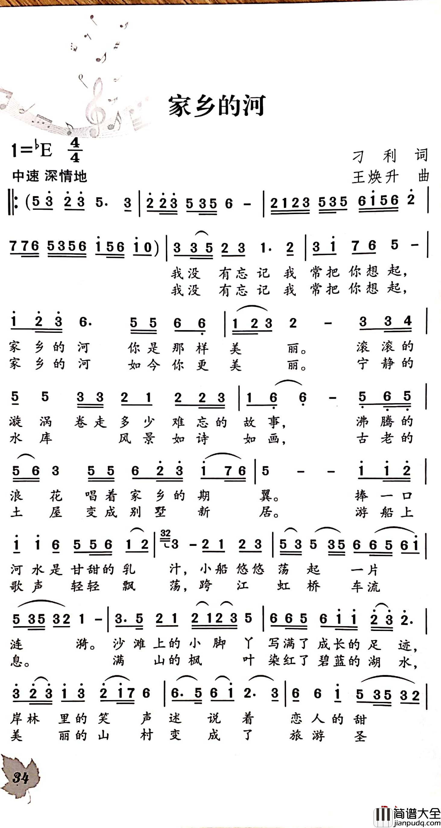 家乡的河简谱_刁利词/王焕升曲