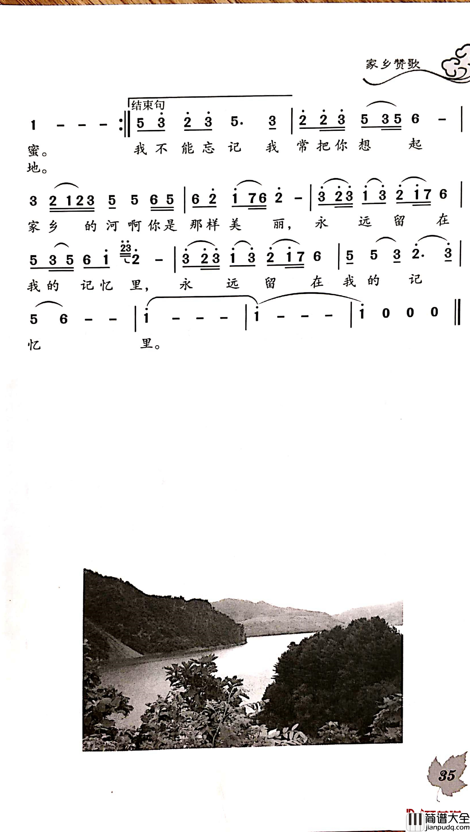 家乡的河简谱_刁利词/王焕升曲