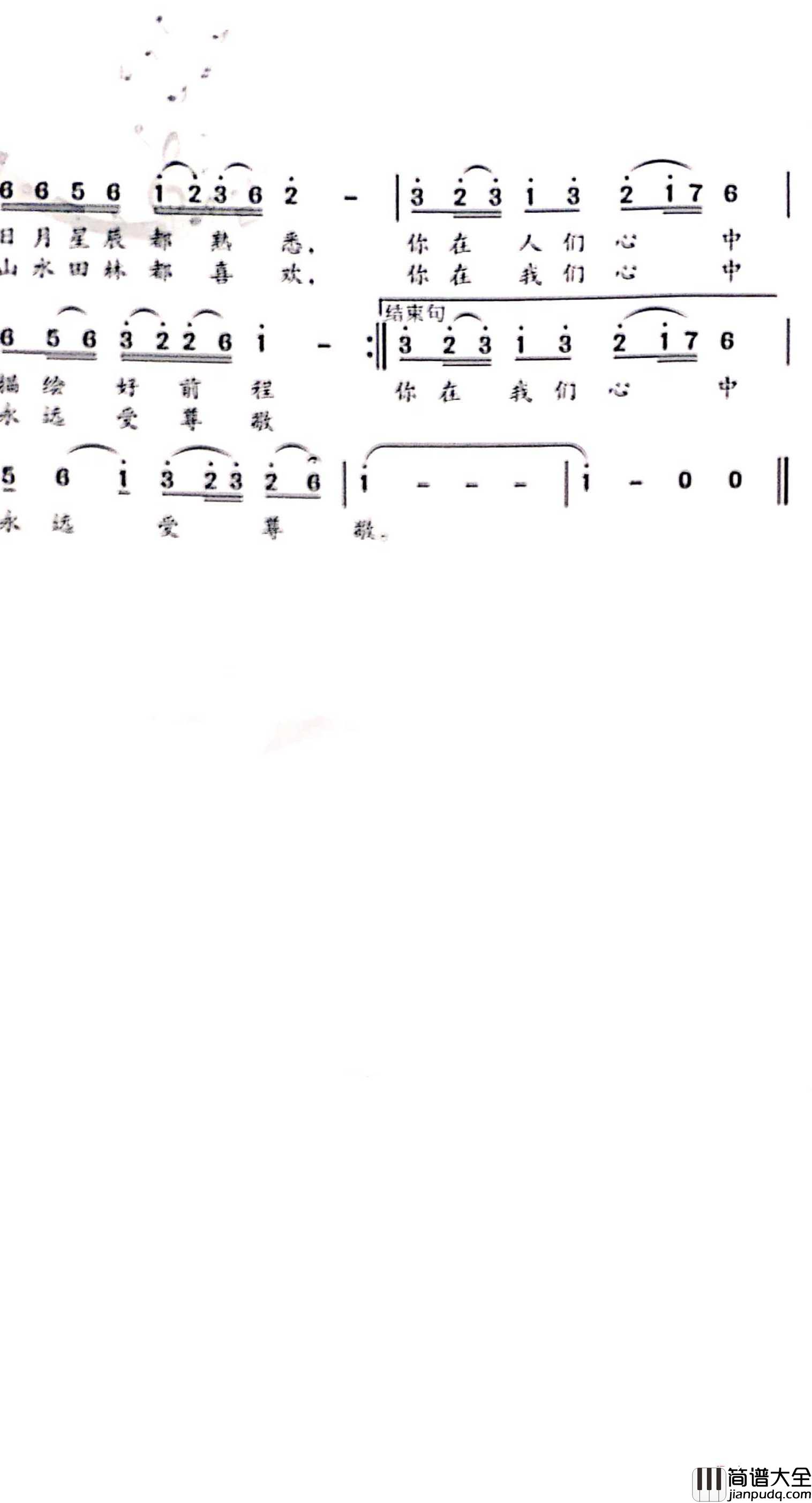 你在人们心中简谱_巩建华词/王焕升曲