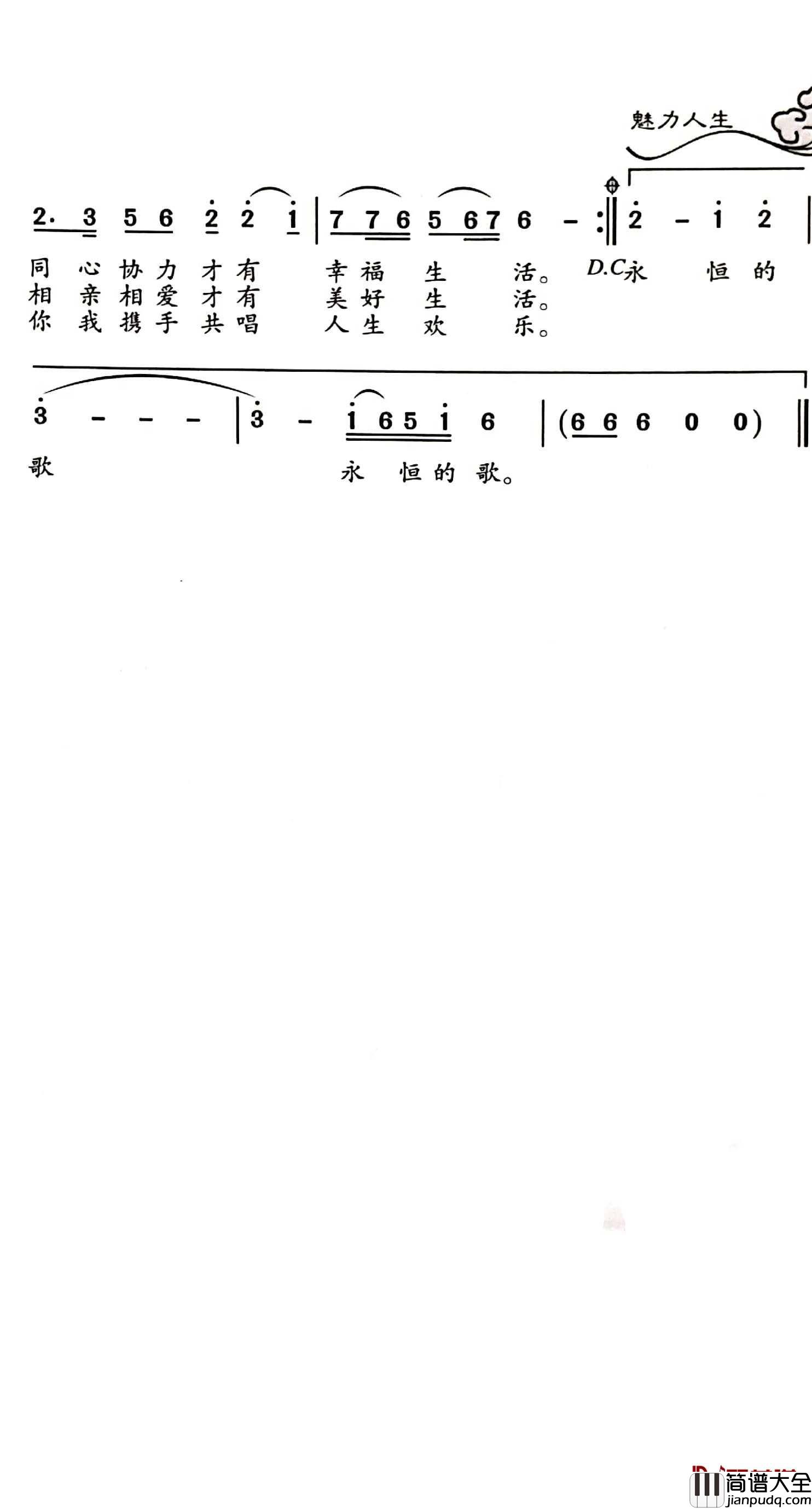 献给你一支歌简谱_野庆福词/王焕升曲