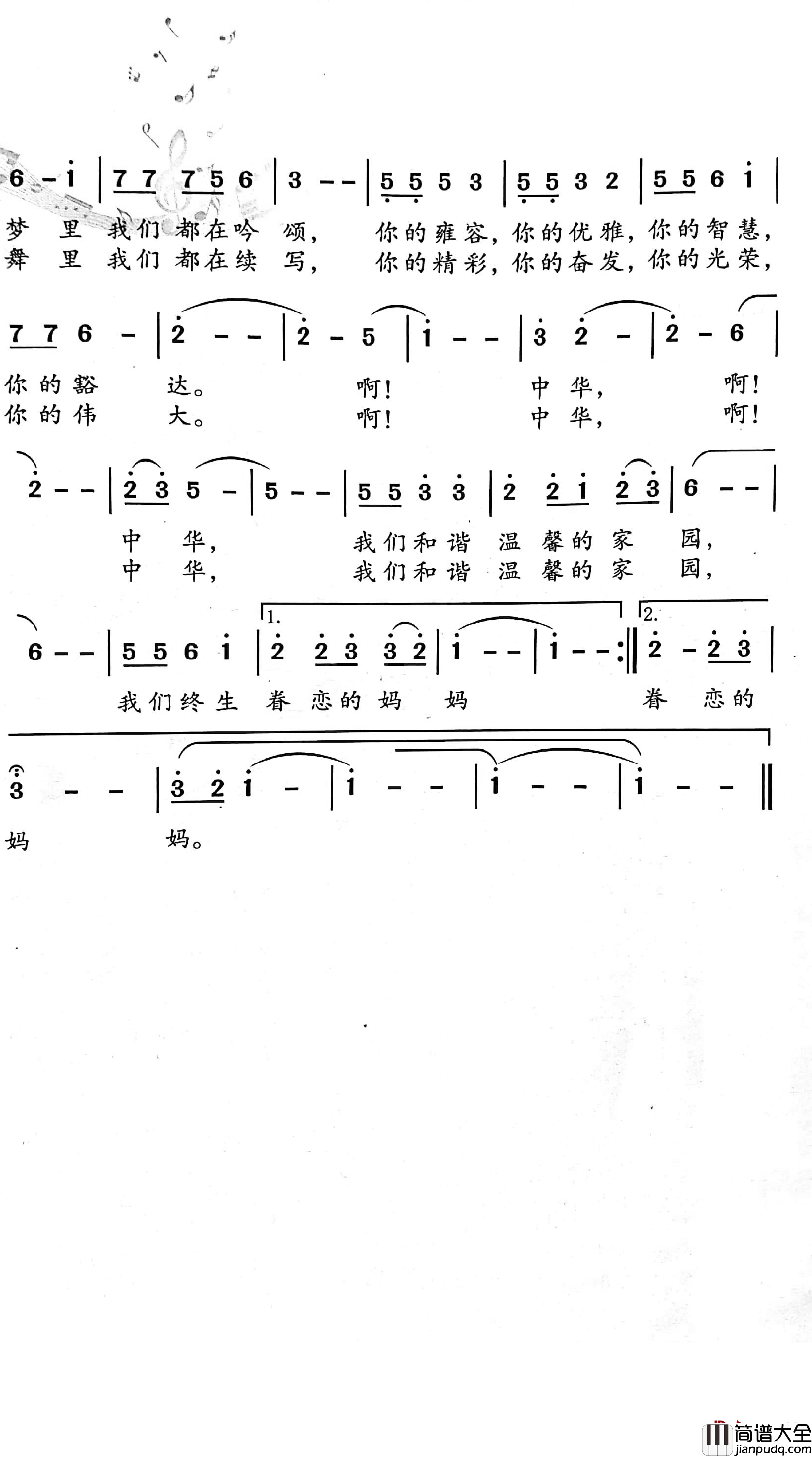 望中华吟简谱_胡小石词/王焕升曲