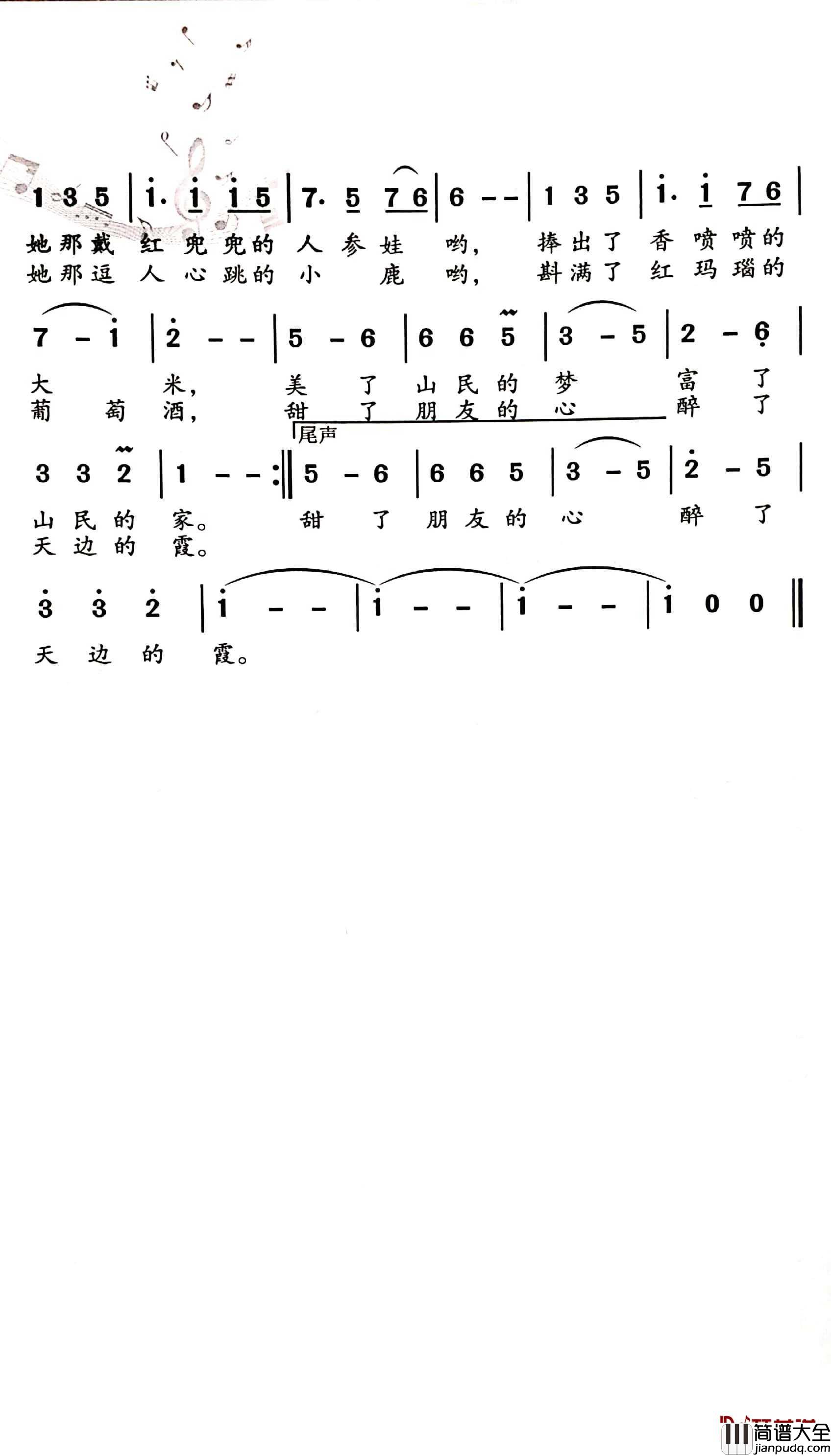 五女山是个美丽的姑娘简谱_刘恩升词/王焕升曲