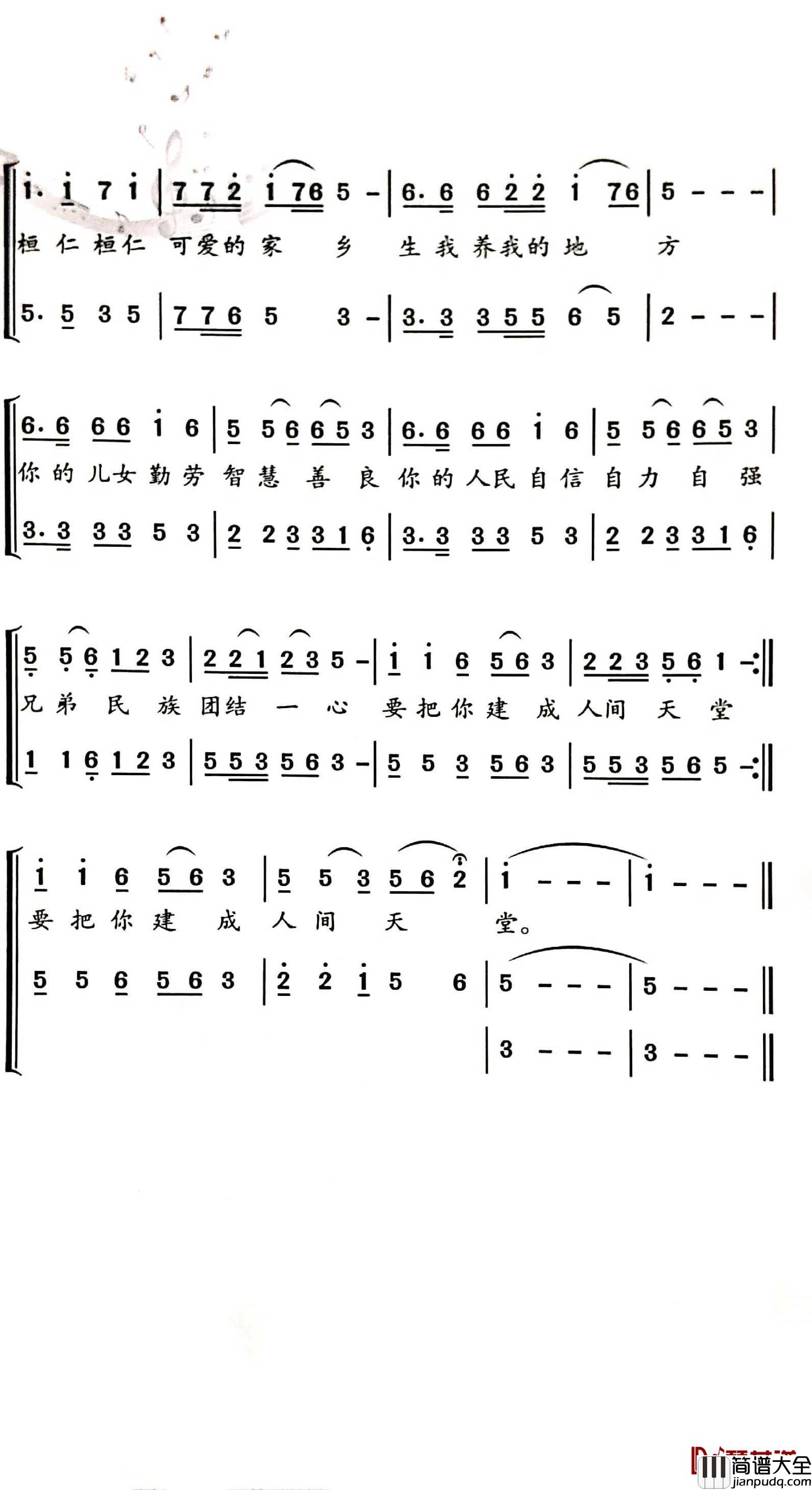 桓仁我可爱的家乡简谱_王焕升词/王焕升曲