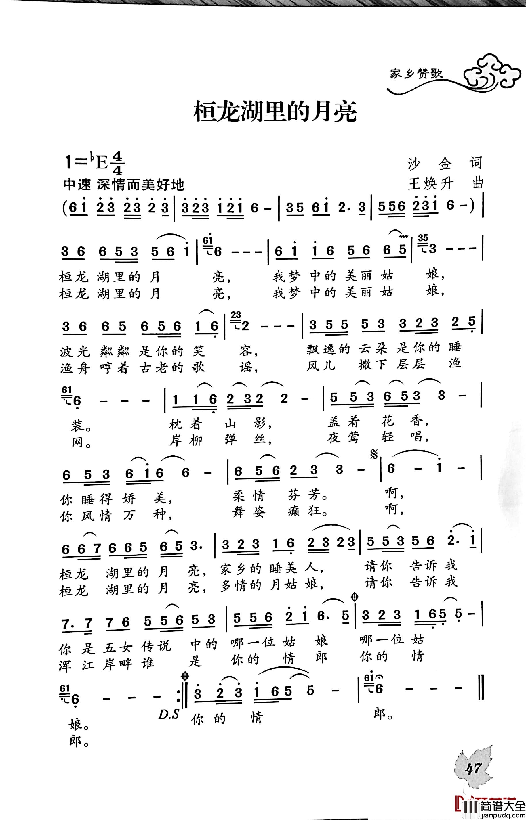 桓龙湖里的月亮简谱_沙金词/王焕升曲