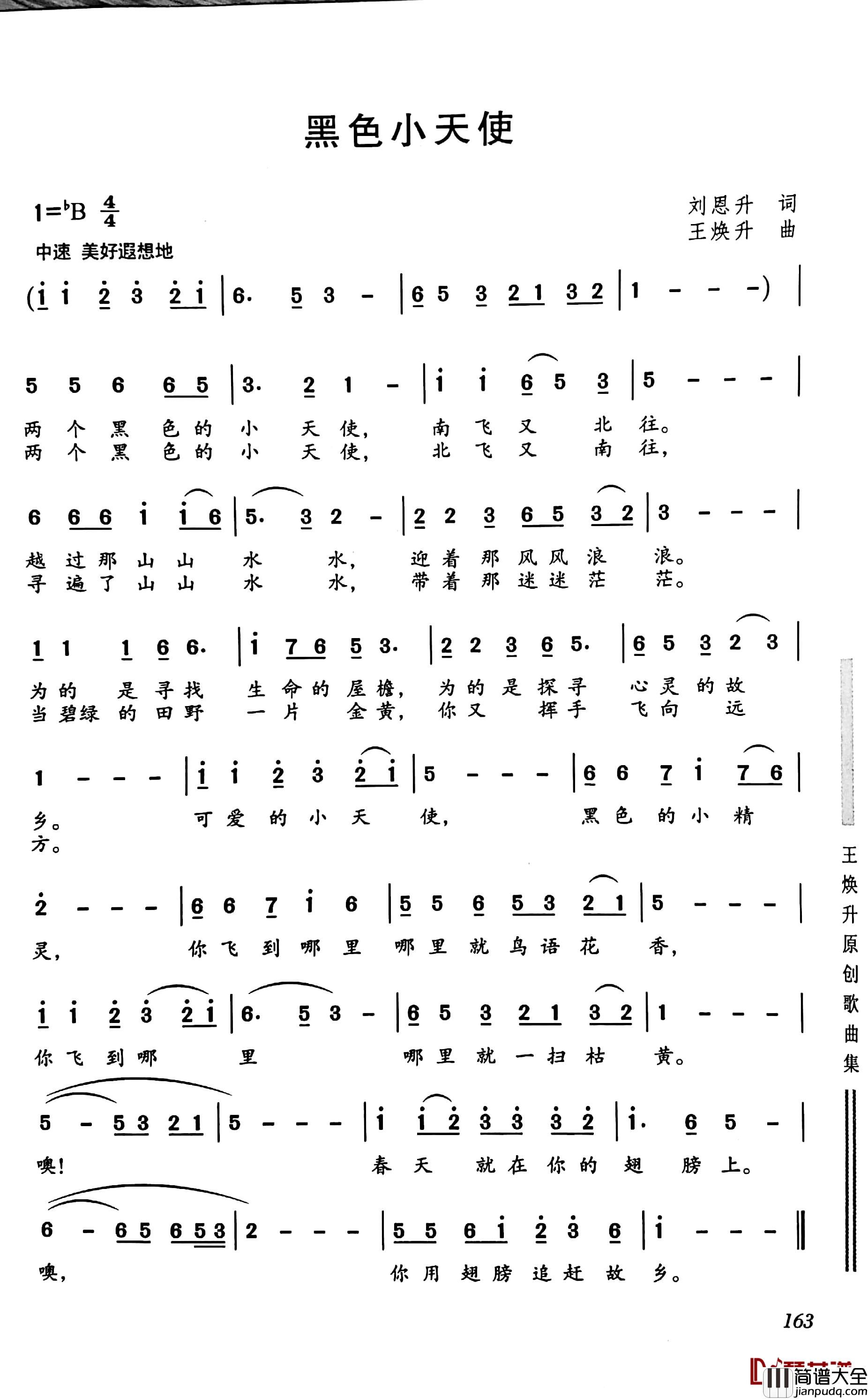 黑色小天使简谱_刘恩升词/王焕升曲