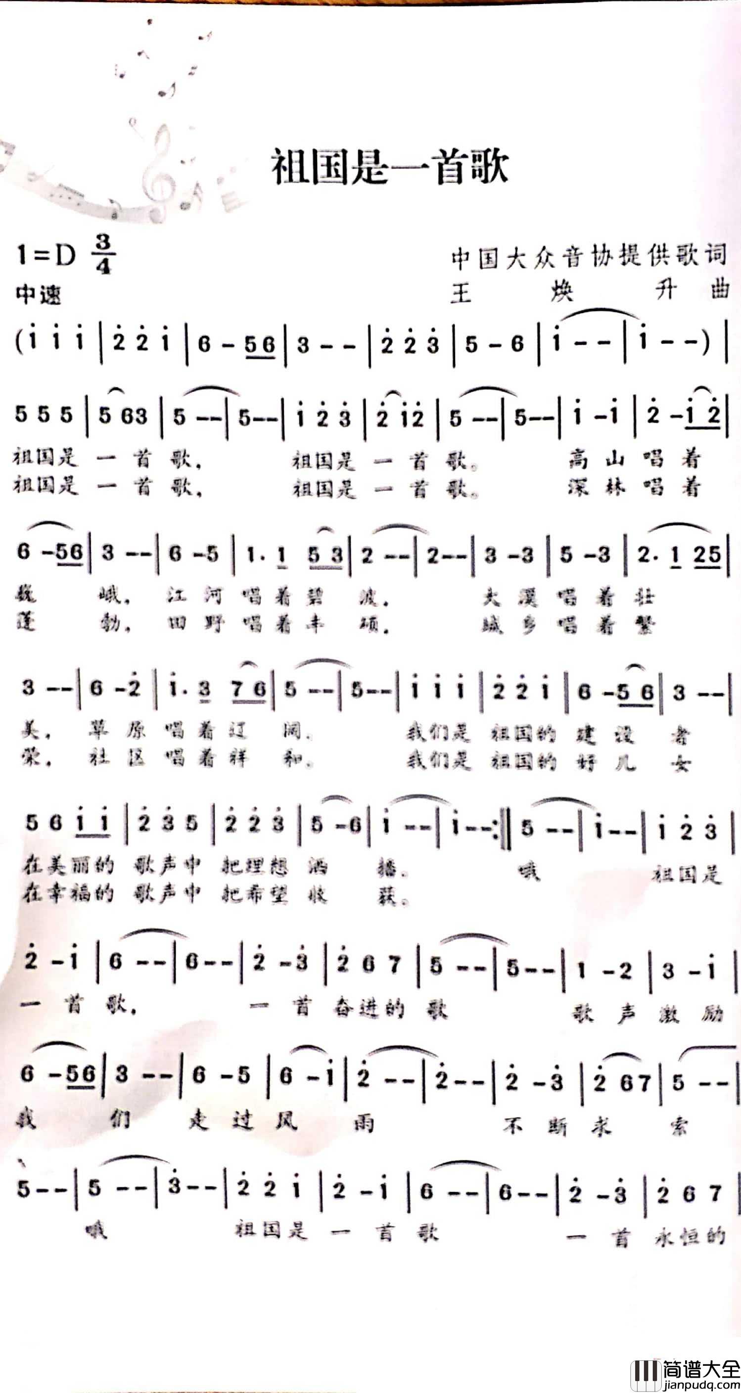 祖国是一首歌简谱_中国音协词/王焕升曲